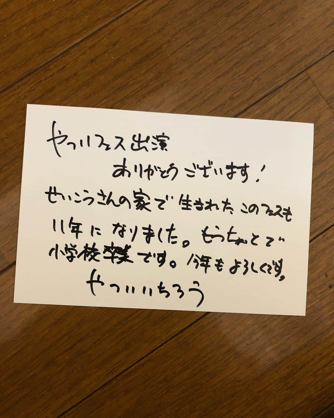 いとうせいこうのインスタグラム：「やついフェス、もうじき中坊なのか。思春期。」
