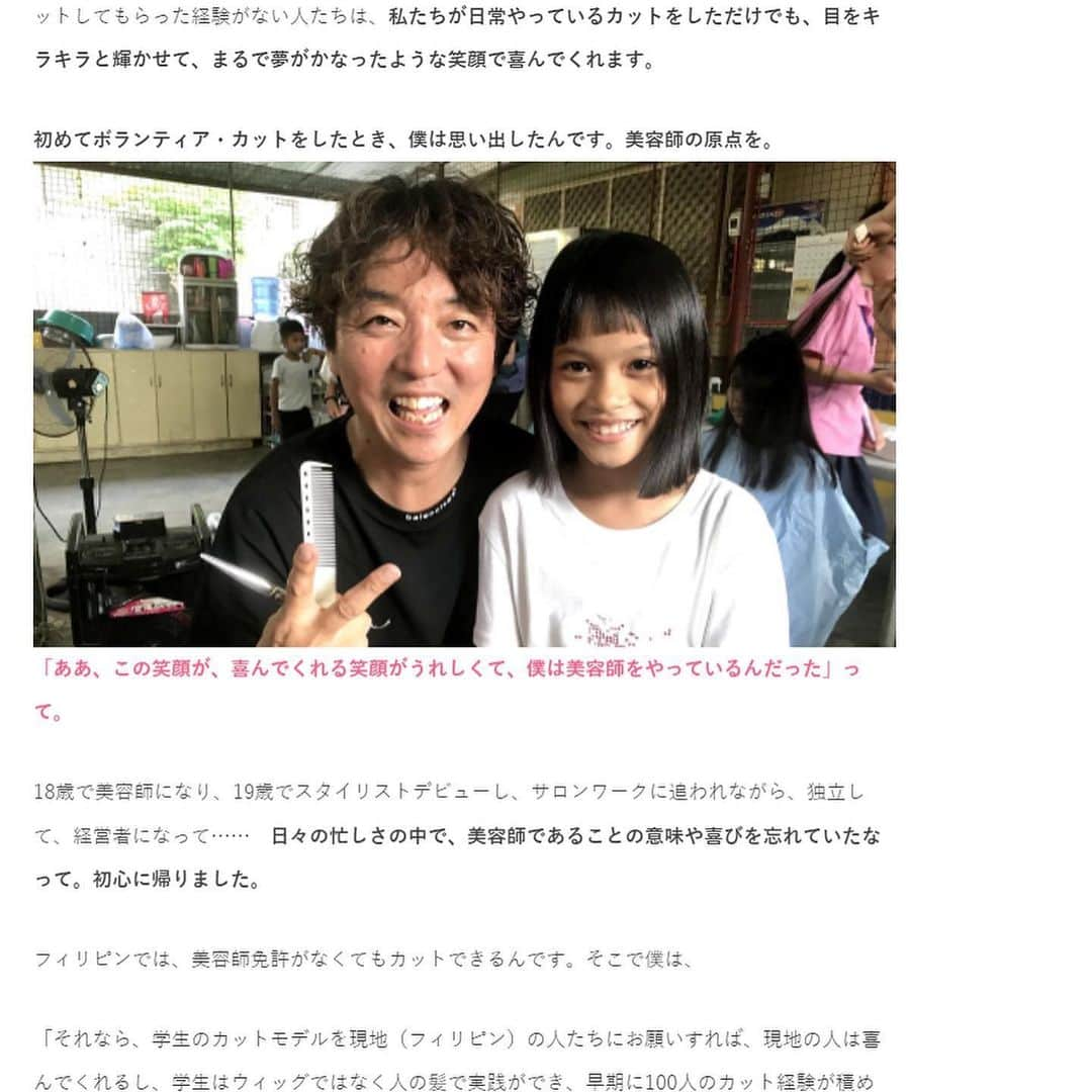 美容留学のアジアビューティカレッジさんのインスタグラム写真 - (美容留学のアジアビューティカレッジInstagram)「私たち美容師がチカラになれることがないのか？ この問いからボランティアカットは始まりました。  そこで「何かができるのでは？」と考え始めたのです。  そして実際にフィリピンで子供達にカットすることで 私の心が豊かになったのです。  心の底から美容師を頑張ってよかった と思えたのです。  美容師の原点「笑顔のために」  記事が公開されました！！  是非ご覧下さい♪  前編 https://media.minimodel.jp/salon-marketing/interview-sasaki-1/  後編 https://media.minimodel.jp/salon-marketing/interview-sasaki-2/  mixiさま ありがとうございます😊  こちらのwebメディアで https://media.minimodel.jp/salon-marketing/  #セブ留学 #美容留学 #語学留学 #海外美容師 #海外スタイリスト #海外生活 #海外仕事 #海外留学 #美容学生 #海外美容室 #海外ヘアサロン #海外で美容師 #海外美容師 #海外で働く美容師 #セブ美容室 #セブ美容師 #セブ島 #ヘアスタイル #ヘアカラー #ヘアアレンジ #美容師と繋がりたい #美容師転職 #美容師募集 #美容師キャリア #美容師最高 #ボランティアカット #フィリピン  @asia.beauty.college.cebu」6月5日 21時06分 - abc_cebu