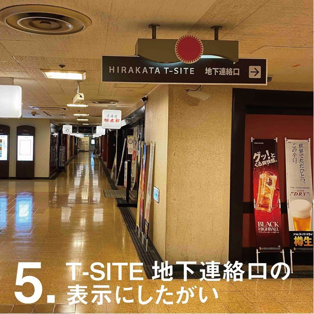 枚方T-SITEさんのインスタグラム写真 - (枚方T-SITEInstagram)「枚方T-SITEへは 雨に濡れずにお越しください。  今日はあいにくの雨、 短い間でも傘をさすのはめんどうですね。 強い雨だと少しでも屋根の下にいて濡れたくないですよね。  そんな時は駅から濡れずに来られるT-SITEが便利！  その1では空中にかかる渡り廊下をご紹介しましたが その2では地下からのルートをご紹介します。  前回は階段で1階上がりましたが 今回は2階分降りて地下にいきます。 階段が辛い方は、エレベーターもありますので便利です。  詳しくは画像をめくりながらご確認ください。  雨が降ったらT-SITEを思い出してください。  #tsite #hirakatatsite #枚方蔦屋書店 #枚方 #hirakata #枚方市駅 #枚方市 #京阪沿線 #京阪 #交野 #樟葉 #香里園 #高槻 #雨の日 #雨の日の過ごし方⁡ #京阪沿線グルメ #枚方ランチ⁡ #枚方グルメ #枚方テイクアウト」6月6日 16時57分 - hirakata_tsite