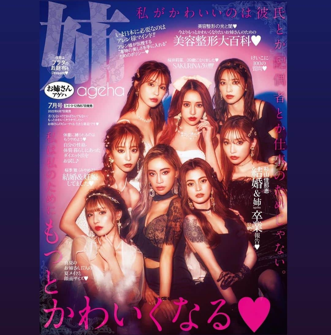 桜井莉菜さんのインスタグラム写真 - (桜井莉菜Instagram)「本日❤️❤️❤️❤️❤️ 6/7に姉ageha7月号が発売開始🌹 表紙は専属モデル全員❣️❣️ 🌸美容整形特集✨✨ 🌸杉山佳那恵　入籍＆卒業報告😢 🌸さくりな39コーデ👗✨ 🌸けいこに100の質問❣️ 🌸みやめこさん入籍＆妊娠のお知らせ👶✨✨ etc…💓💓💓 そしてそして😍❣️❣️❣️ 専属モデル全員によるサイン会も予定しています💕 詳しくはストーリーを見てね🫣❤️ 会いに来てくれたら幸せです🥹  #姉アゲハ#発売日#サイン会#楽しみ」6月7日 12時57分 - rina__sakurai