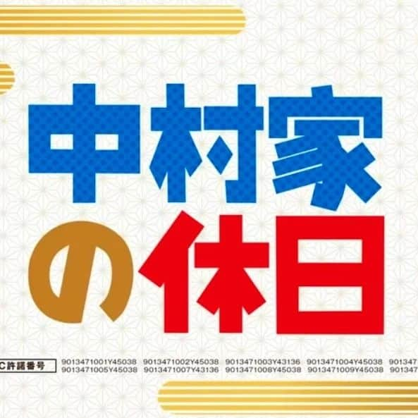 中村玉緒さんのインスタグラム写真 - (中村玉緒Instagram)「皆さん こんにちは、中村玉緒でございます。  お世話になってるパチンコ・スロットの番組、ジャンバリドットテレビネクストさんのお知らせです。 今度の10日㈮ 21時から生放送あります。 なんや登録すると、始まりますよ！と教えてもらえるそうですね。 ボタンを押して(ぐふふふふ) まぁ、後からも観れるそうです。  これを観ると、次の日どこのウイングさんでどの台を私らがやんのか分かると。何が流行ってんのか。  おやつは、ホテルでも欠かさんと私はねいつも神さん、仏さんに手を合わすときにお供えします。 この前はこれだったかな。  みなさんもおやつ頂きながら、楽しく観て下さいね。  では、またね  #ジャンバリドットテレビネクスト #中村家の休日 #YouTube #生会議 #WING #楽しんで #中村玉緒」6月7日 13時24分 - tamao_nakamura