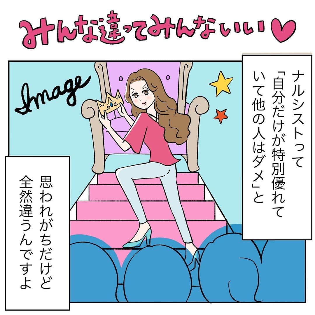 のインスタグラム：「「みんな違ってみんないい♡」 ※投稿し直しました！  人と比べて足りないところを見たらキリがないので比べて嘆くよりは、自分も人もみんな好きになっちゃった方が良いなと思ってます！  #キャリア#バリキャリ#キャリアウーマン#キャリア女子#あるある#SNS#インスタ#インスタ漫画#漫画#仕事#ノンフィクション#コミックエッセイ#イラスト#絵日記#モテ#恋愛#アラサー#連載#恋バナ  #自己肯定感　#ナルシスト　#自己愛　#ポジティブ　#ポジティブシンキング　#前向き　#アラサー #アラフォー」