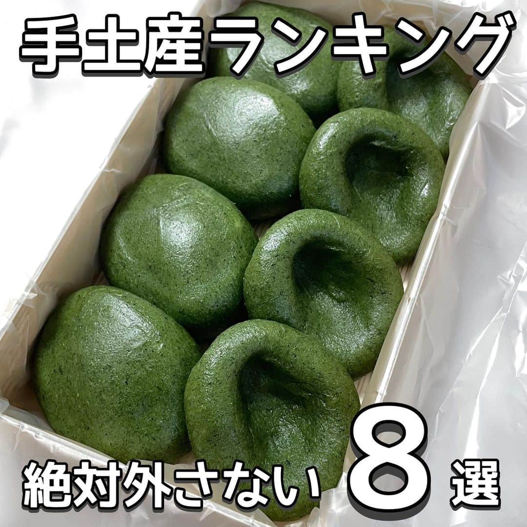 のインスタグラム：「【完全保存版-手土産ランキング-】 ⠀  \東京手土産ランキング✨/  食べなきゃ損！絶対外さないオススメ8選！ 話題のお店をランキング形式でご紹介💁  __________________________ 気になるお店があったら【保存】をして 好きな時にチェック👌  ①〜⑧どれが食べてみたいかコメントで教えてね🤤 ___________________________  【#東京豚饅】   【#レモンショップ】  【#パンテス】  【#アンジェリーナ】  【#グリーンビーントゥバーチョコレート 中目黒本店】  【#じまんくさもち (志“満ん草餅)】  【#赤坂青野】  【#アイムドーナツ渋谷】  ┈┈┈┈┈┈┈┈┈┈� おすすめのグルメがあったら� @uryo1113 をタグ付けして投稿しちゃおう😸� ┈┈┈┈┈┈┈┈┈┈�  こちらも更新中！ チェックしてみて💨 @uryo1113 全国グルメを紹介 @kobuta_information  グルメ全般&コスメを紹介 @ryokungourmet.travel 全国グルメ&旅を紹介」