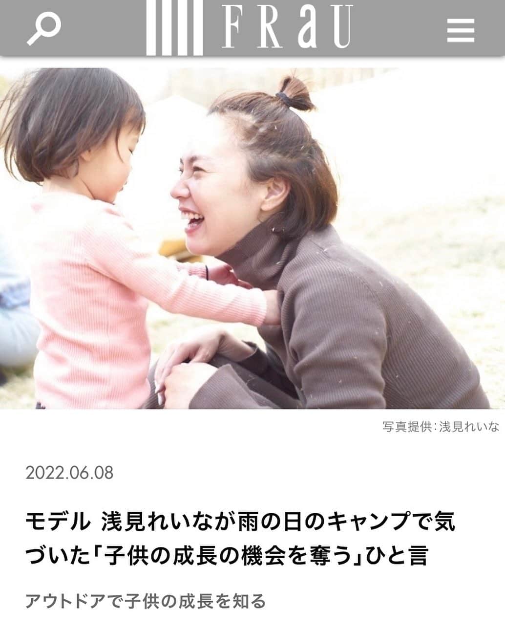 浅見れいなのインスタグラム：「本日　@fraumagazine  web 連載　更新しました❤️ お時間ありましたら読んでみて下さい😊 感想お待ちしております🤲 ストーリーズからリンクに飛べます🙏」
