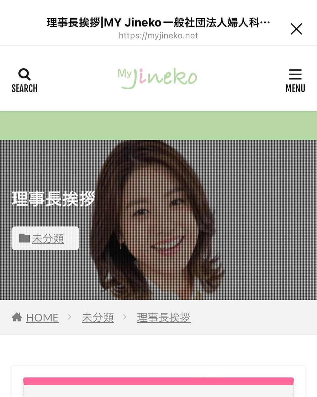 のインスタグラム：「. この度、一般社団法人 婦人科検診促進協会の理事長に就任しました！ https://myjineko.net  私の20代は体調を崩しがちだったので(楽しいことも山ほど！)自分の体を大切にということをフリーペーパーやイベント、セミナーで若い世代へ伝えられたらと思っています。  手探り状態ではありますが、よろしくお願いします☺️✨」