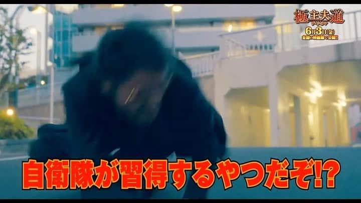 ドラマ『極主夫道』【公式】のインスタグラム：「＼🗻アクションてんこ盛り🗻／  映画 #極主夫道ザシネマ から アクションシーンをピックアップした スペシャル映像が解禁✨  極主夫道ってアクション映画でしたっけ…🤔 って思う位、めちゃくちゃスケールアップ‼️  これは大きなスクリーンで見るしか！☺️  #大ヒット上映中 #玉木宏 #川口春奈 #志尊淳 #極主夫道」