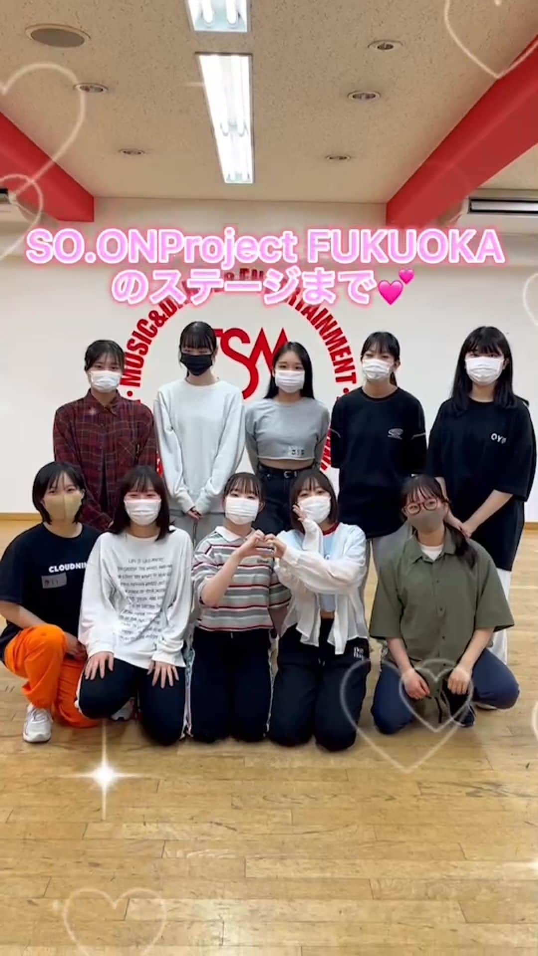 SO.ON project FUKUOKAのインスタグラム：「♡  FSM学園祭 SO.ON project FUKUOKAのステージまであと2日！  皆様お楽しみに〜💞💞」