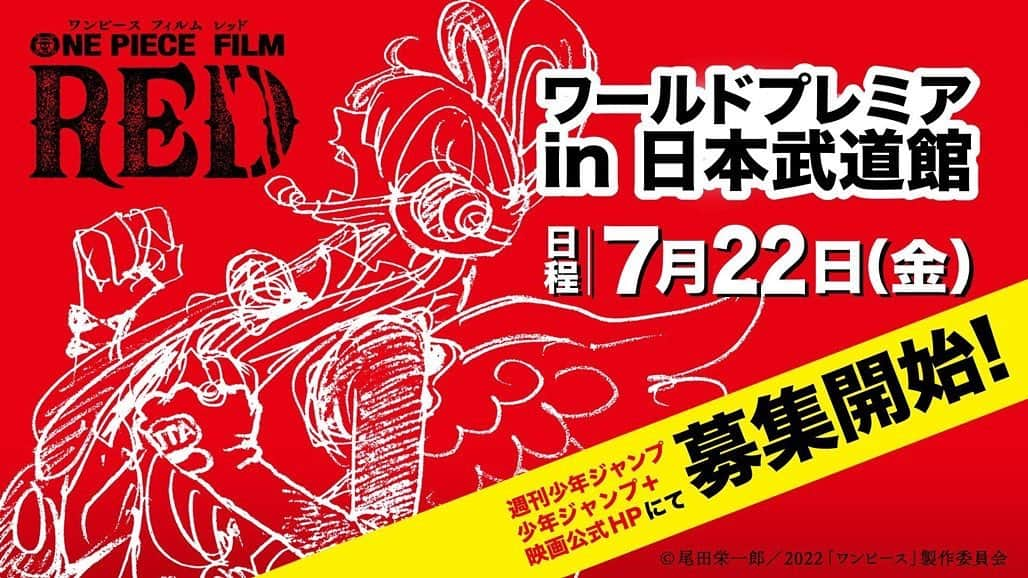 名塚佳織さんのインスタグラム写真 - (名塚佳織Instagram)「🏴‍☠️ 7月22日(金) ワールドプレミアin日本武道館  開催‪٩(ˊᗜˋ*)‬۶  世界最速上映！！！  麦わらの一味声優陣の スペシャルイベント♡  私、名塚も 登壇させていただきます♪  応募方法などはこちら↓↓↓ onepiece-film.jp/premiere/  #ONEPIECE #OP_FILMRED  #FILMRED  #スペシャルイベント  #上映会  #日本武道館」6月9日 10時40分 - nazuka_kaori424