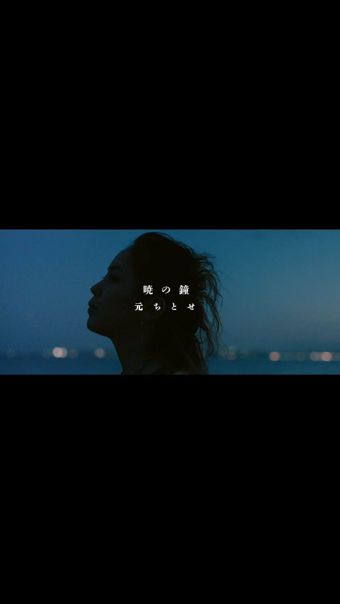 元ちとせのインスタグラム：「#折坂悠太 プロデュース　元ちとせ新曲「暁の鐘」Music Video を公開！全編はYouTubeでお楽しみください。  暁の鐘 作詞/作曲/編曲：折坂悠太  Vocal, Chorus：元ちとせ Gut Guitar：折坂悠太 Drums：senoo ricky Contrabass：宮田あずみ Upright Piano：yatchi Electric Guitar：山内弘太 Recorded & Mixed by 中村公輔 Chorus Arrangement：間宮 工 Vocal Recorded by　佐藤洋介 Produced by 折坂悠太  Music Video Director: VIDEOTAPEMUSIC Cinematographer: Tatsuhiko Nakahara 1st Assistant Camera: Ryo Hirai 2nd Assistant Camera: Sho Nakajima Camera Production Assistant: Tae Tomimoto Hair and Makeup: Jin Murahata Production Manager: Sotaro Ogi / Yoshihiro Adachi  #暁の鐘 #元ちとせ #新曲 #MusicVideo」