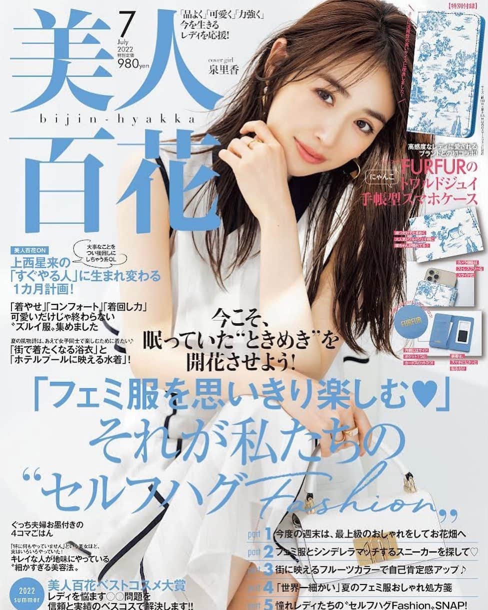 泉里香さんのインスタグラム写真 泉里香instagram 美人百花7月号の表紙をさせていただきました 夏らしい爽やかな色合い 明日発売です 美人百花 夏号 夏コーデ 6月9日 時52分 Rika Izumi