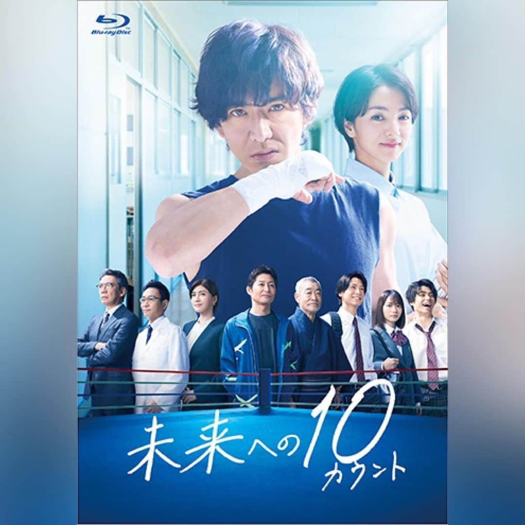 未来への10カウントのインスタグラム：「＊ ／ #未来への10カウント Blu-ray＆DVDが発売決定✨ ＼ ⁡ 特典映像にはメイキングなど、 盛りだくさんの内容を収録予定です🥊💨 ぜひ、Blu-ray＆DVD BOXでも 熱き青春スポーツドラマをお楽しみください🤗 ⁡ 2022年11月23日発売です‼️は 詳しくは番組HPへ🔥 ▷▶ https://www.tv-asahi.co.jp/10count/ ⁡ #未来への10カウント #みらてん #木村拓哉 #最終回 #ご視聴ありがとうございました！」