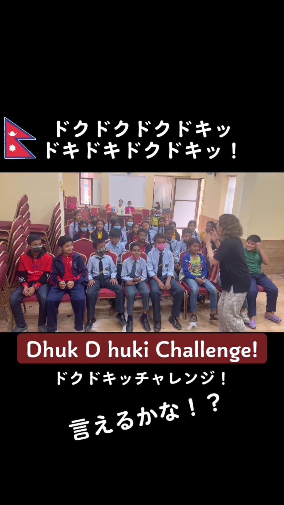 のインスタグラム：「Dhuk Dhuki challenge! 言えるかな！？ 　 #Nepal #nepal #ネパール　#nepalinjapan #nepaljapan #kathmandu #thamel #カトマンズ　#aoisano #school #nepali」