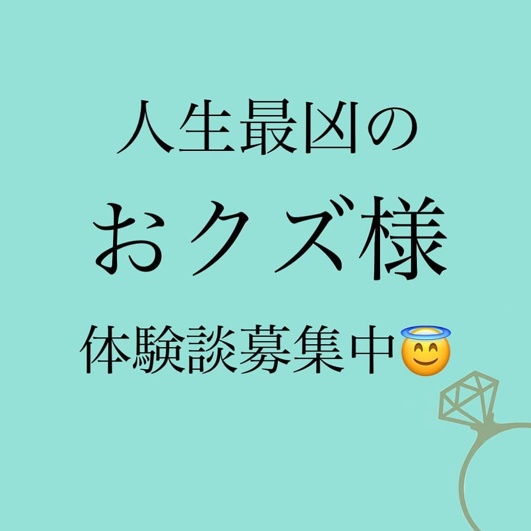 神崎メリさんのインスタグラム写真 - (神崎メリInstagram)「👇 ❤️おクズ様体験談❤️ ⁡ 貴女が遭遇した 人生最凶の おクズ様体験談を コメントくださいませ ⁡ ☑️笑い話にしてヨシッ ☑️ツラい思いをここで成仏させてヨシッ ⁡ ⁡ 神崎メリと フォロワーの皆さまで お焚き上げいたしましょう😇 ／合🙏掌＼ ⁡ ⁡ 6月、今年も半分 新しいキモチでいくぜい😤 ⁡ ⁡ #おクズ様 #お焚き上げシリーズ #みなさまも ##🙏😇🔥 #👆コメントにこれカモン #おクズ様は #幸せへの寄り道 #いいや踏み台だ🤗 #ぬかるみにハマっても #足引っこ抜いて #上がってぬけい😤 ⁡ ⁡ #神崎メリ　#メス力　#恋愛 #クズ男　#おクズ様 #失恋　#婚活中　#マッチングアプリ #復縁　#片思い　#名言」6月10日 9時37分 - meri_tn