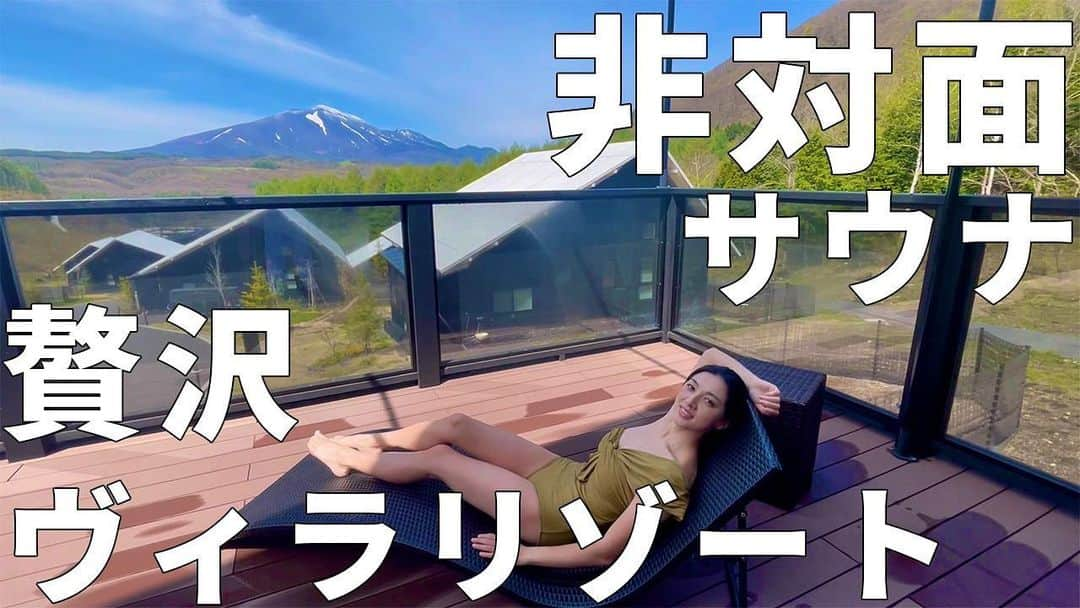 松野井雅（原紗央莉）のインスタグラム：「YouTube公開しました🏔  【サウナ付き客室】リラックスした別荘ライフを満喫できる贅沢ヴィラリゾート@北軽井沢【あさま空山望】 #pr ※プロフィール欄URLのリンクからとべます  「プライベートサウナ満喫プラン」🌲🌳🧖‍♂️🧖‍♀️🧖 ※※期間限定6/30(木)まで 堪能してまいりました🐶  ▼あさま空山望 @asamakuzanbo_official   ・ ・ #あさま空山望 #北軽井沢 #俺の別荘 #一棟貸し #ヴィラ #ラグジュアリー #別荘ライフ #サウナ付き客室 #大人の休日 #犬と泊まれる宿 #サウナ #サウナー #サウナ女子 #sauna #saunner #löyly #新緑 #ととのった #サ活 #サ道 #サ旅 #サウナイキタイ #サウナ好き #サウナ好きすぎ #サウナ好きと繋がりたい #サウナ好きな人と繋がりたい #フィンランドサウナアンバサダー #finlandsaunaambassador #松野井雅サウナ部」