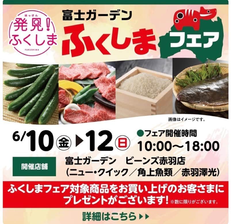 のインスタグラム：「🥒  ふくしま応援隊からLINEが届きました☺️ ぜひぜひ『ふくしまフェア』覗いてみてくださいね〜👀✨   #発見ふくしま」
