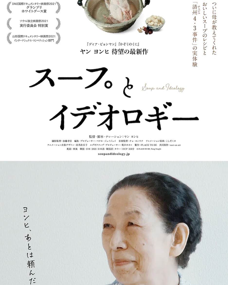 小橋めぐみのインスタグラム：「明日11日より公開の映画『スープとイデオロギー』のレビューを、APEOPLEに寄稿しました。  今、お勧めの映画を聞かれたら、真っ先にこの作品を挙げています。  少し長いですが、お読み頂けましたら。 プロフィールのリンクより飛べます🕊 そしてぜひ、スクリーンで！ #スープとイデオロギー」