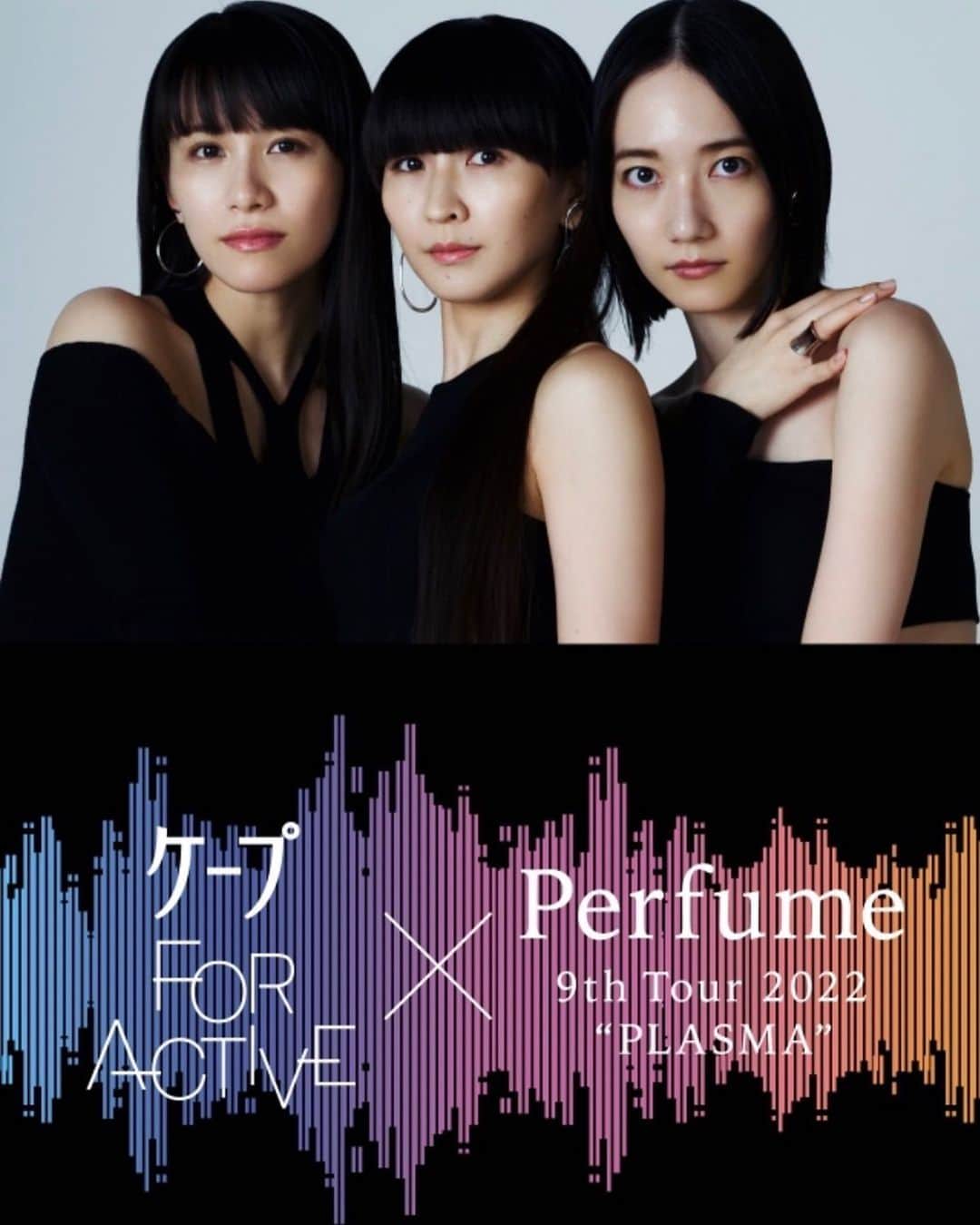 のインスタグラム：「ケープ FOR ACTIVE×Perfume 9th Tour 2022 “PLASMA” 「アンドロイド&」で踊る「#ケープでPerfume踊ってみた 」ダンスチャレンジがTikTokで6/13(月)よりスタート💃  ライブチケットが当たるケープFOR ACTIVEプレゼントキャンペーンも実施！ 詳しくは▼ https://www.kao.co.jp/cape/foractivecp/  CAPE FOR ACTIVE×Perfume 9th Tour 2022 “PLASMA” #ケープでPerfume踊ってみた (Dance Perfume with Cape) Dance Challenge Campaign with “Android&” starts on TikTok from June 13!  #prfm #ケープFORACTIVE」