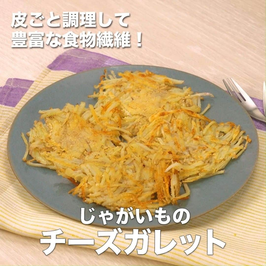 イチジク製薬株式会社のインスタグラム：「🥔今が旬の新じゃが🥔  じゃがいもの皮の周りには、実は食物繊維がいっぱいなんです✨ 皮ごと楽しめる新じゃがの季節に、 モチモチとした食感が楽しめるガレットはいかがでしょうか😋  冷めてもおいしいので、お弁当にもおススメですよ🍳 . . . レシピ開発 by @rie.nakamura0707 #イチジク製薬 #イチジク浣腸 #いちじく浣腸 #ichijiku #やさしい腸活レシピ #かんちゃん #ガレット #新じゃが #豆乳ドリア #新じゃがレシピ #快腸 #腸活 #腸ケア #献立日記 #献立ノート #便秘対策 #便秘解消 #便秘 #便秘改善 #便秘ちゃん #赤ちゃん便秘 #お腹の張り #赤ちゃん便秘 #暮らしのアイデア #美容食 #健康レシピ #食物繊維たっぷり #献立決め」