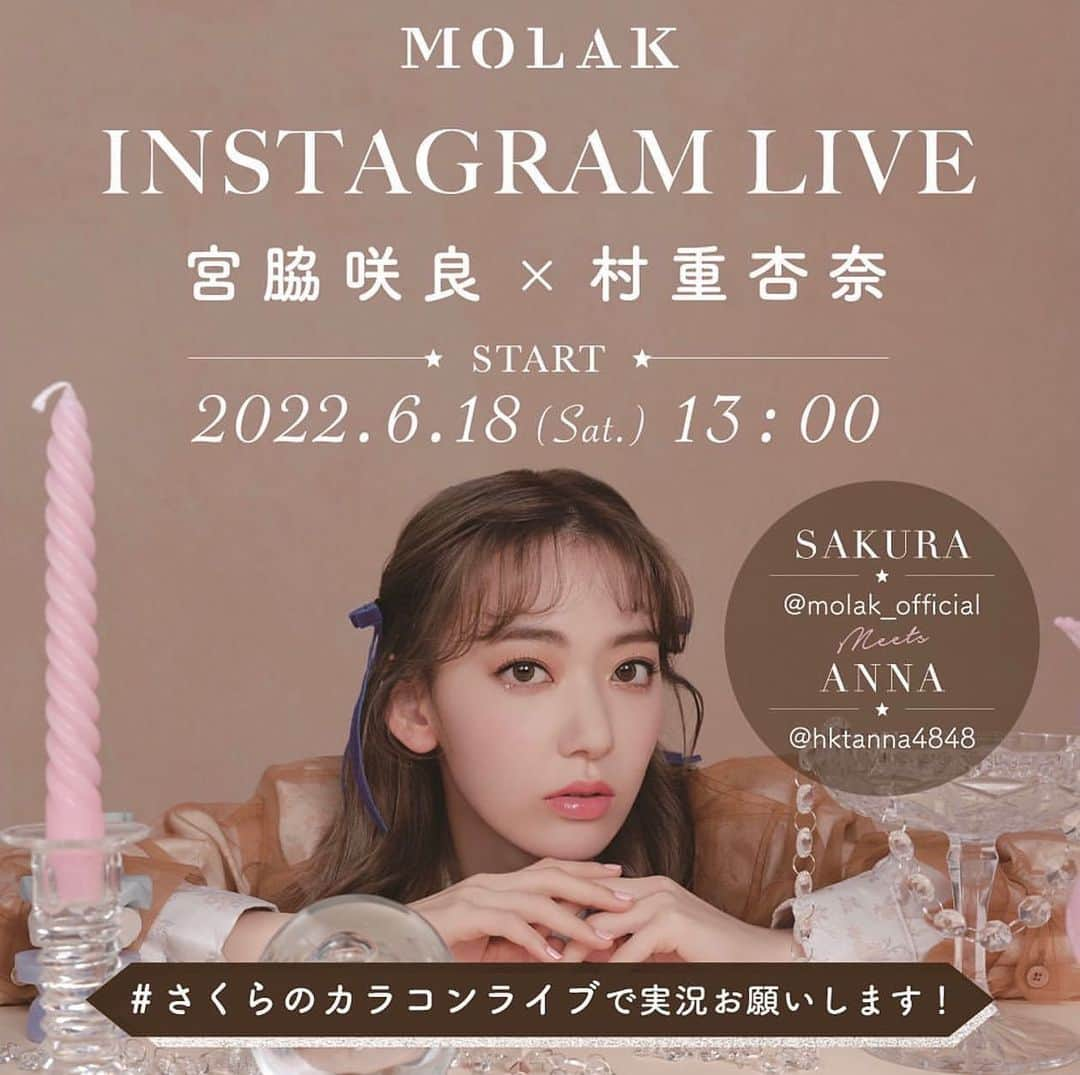 h3artbrak3rsさんのインスタグラム写真 - (h3artbrak3rsInstagram)「Posted @withregram • @molak_official 🌸𝐵𝐼𝐺 𝑁𝐸𝑊𝑆🌸 ⁡ 6月18日(土) 13:00〜 #MOLAK プロデューサー＆イメージモデルの#宮脇咲良 さんと スペシャルゲストの #村重杏奈 さんによるインスタLIVEが決定！ ⁡ 宮脇さんは @molak_official 村重さんは @hktanna4848 から配信しますので、是非フォローしてお待ちしてます🥂  配信では《重大発表》も…！？🫣 ほかにも皆さんが楽しんでいただけるような 企画をご用意しておりますので、どうぞお楽しみに🤍  当日は #さくらのカラコンライブ をつけて実況してくださいね〜！  #MOLAK #モラク #さくちゃん #さくらたん #インスタライブ #カラコン #宮脇咲良 #Miyawakisakura #미야와키사쿠라 #사쿠라 #さくらのカラコンライブ #lesserafim  #SAKURA #미야와키사쿠라 #사쿠라  #宮脇咲良 #咲良  #LE_SSERAFIM #르세라핌   #anna #村重杏奈 #あーにゃ」6月10日 18時45分 - h3artbrak3rs