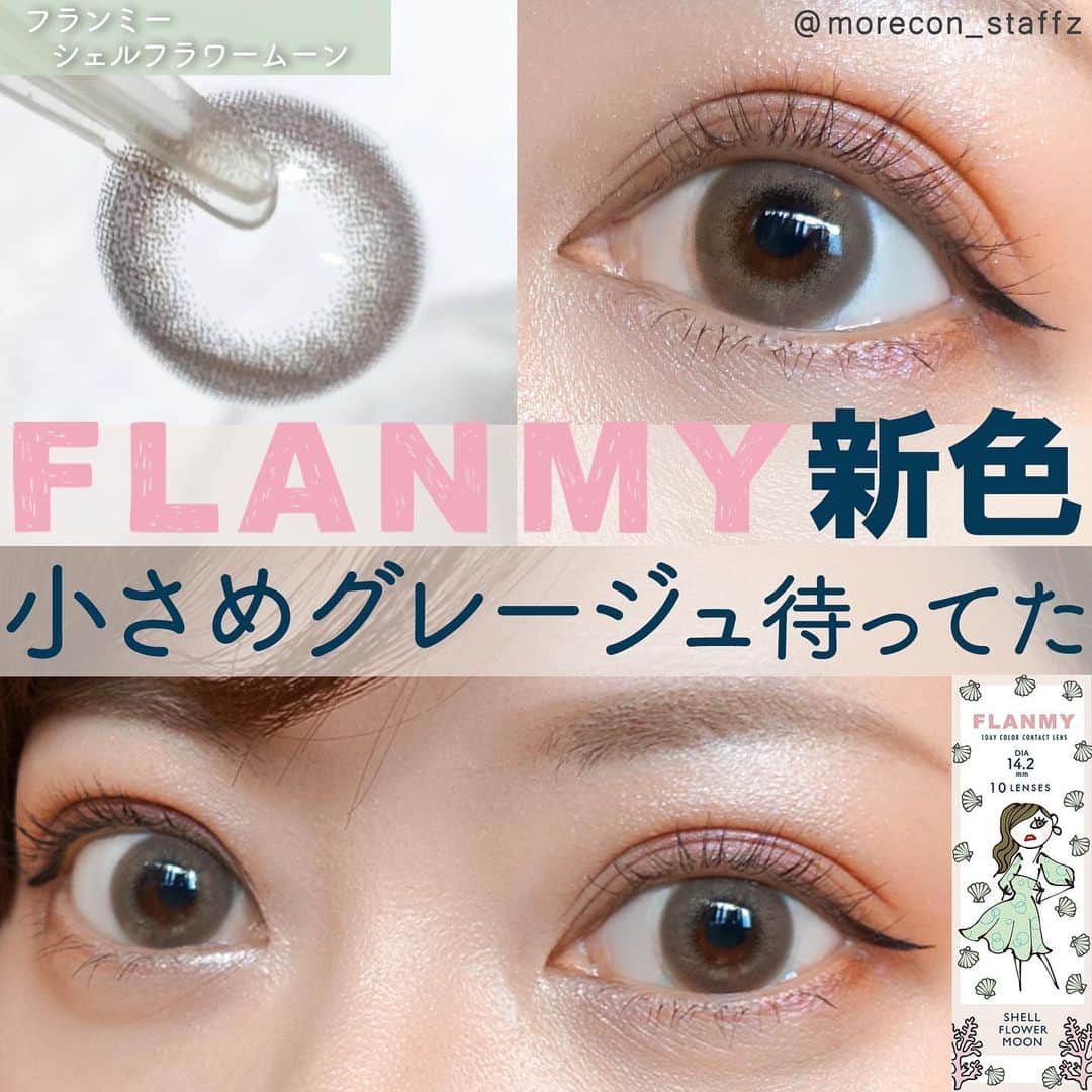 カラコン通販モアコンタクトの中の人さんのインスタグラム写真 カラコン通販モアコンタクトの中の人instagram 4月から頑張っている新社会人さん 学生さんへ 裸眼風に詐欺れるカラコン 集めてみました 同じ裸眼風でもたくさん種類があるので特徴をまとめ