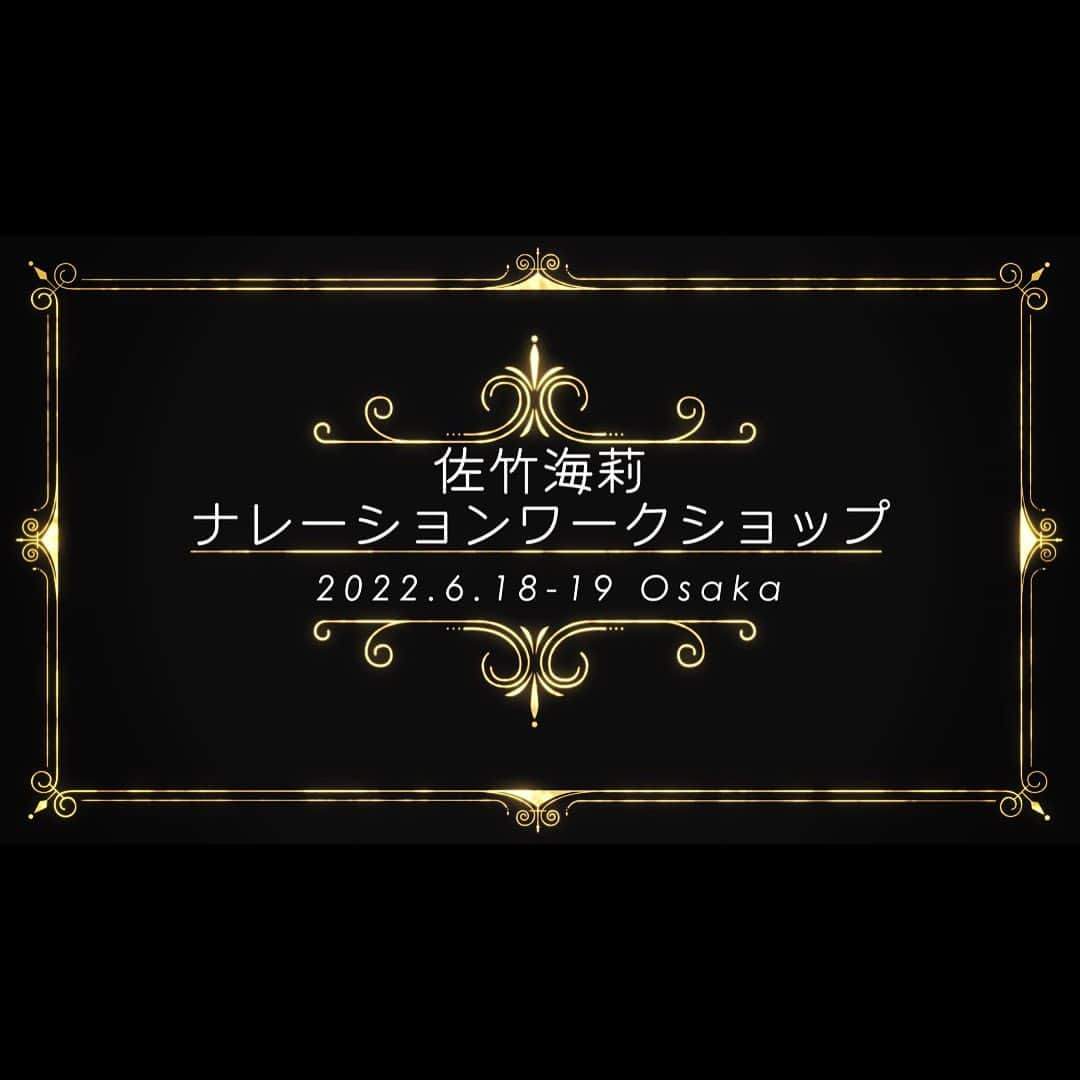 佐竹海莉のインスタグラム：「佐竹海莉ナレーションワークショップ 大阪開催のお知らせ  普段は東京かオンラインで開催しているワークショップですが、今回初めて、大阪で開催致します。  Instagramへの掲載までに大分空きが少なくなってしまいましたが、予約状況の画像をご覧頂き、御予約下さい。  受講料 グループレッスン(2h)→7,000円 マンツーマン(45分)→10,000円  ▶︎御予約 https://voicews.net/  沢山の方々にお会いできますように。 あなたの声を、聴かせて下さい。  #佐竹ws  #ナレーション  #ナレーター  #アナウンサー  #声優  #声優志望  #声優事務所  #俳協  #ボイスサンプル  #宅録  #ワークショップ  #声優養成所  #吹替  #33online」