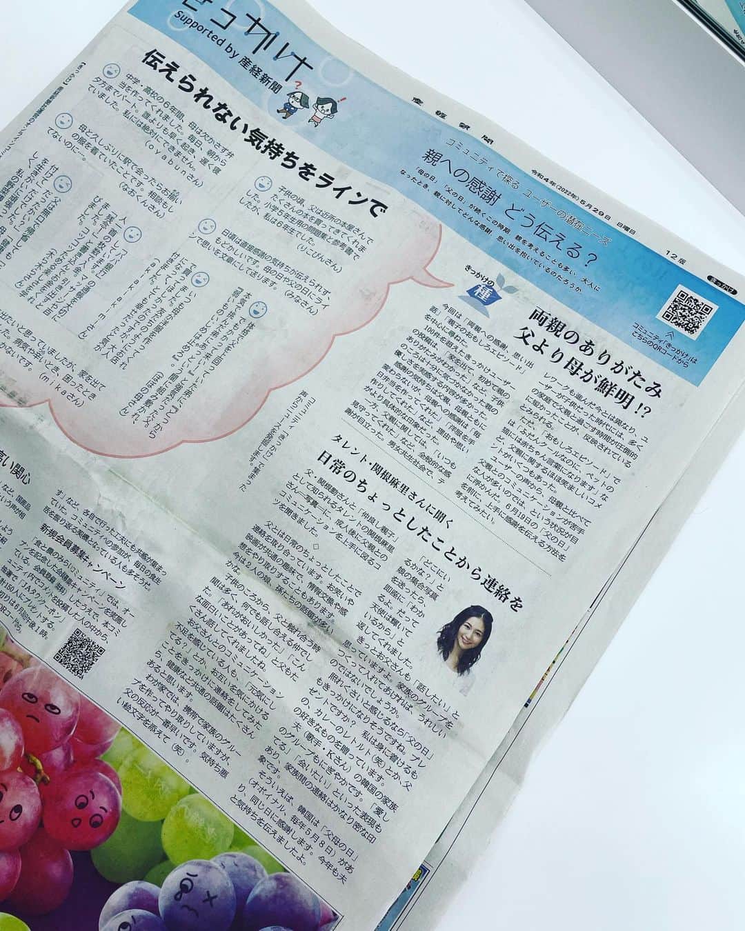関根麻里さんのインスタグラム写真 - (関根麻里Instagram)「産経新聞にインタビュー記事が載りました😊」6月10日 22時16分 - marisekine