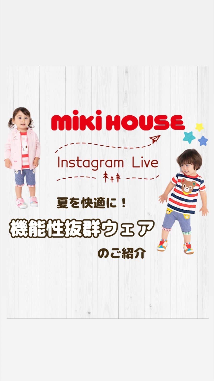 MIKI HOUSE ミキハウスのインスタグラム