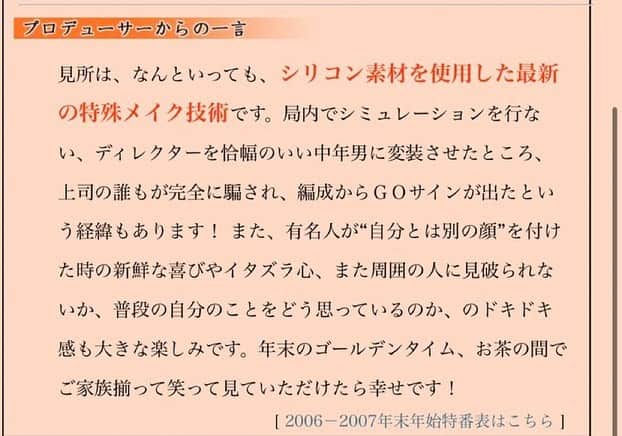 佐久間宣行のインスタグラム：「ラジオを聴いてる人しかわからないシリーズ  まだ特殊メイク特番のホームページあった笑  #佐久間宣行ann0」