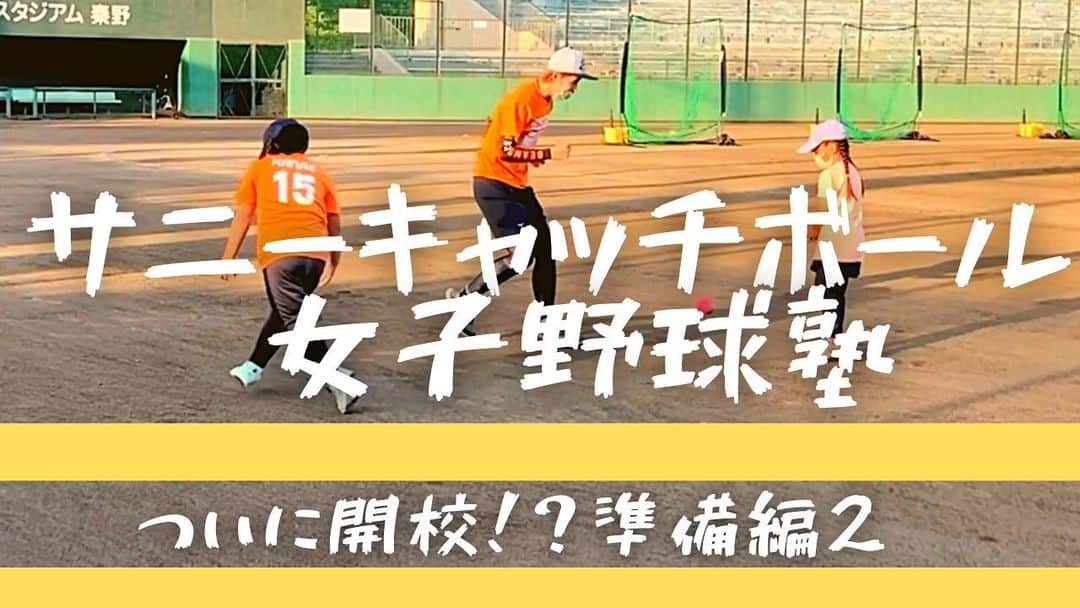 加藤優のインスタグラム：「.  さにー塾のYouTubeをUPしました！！  【🔻YouTubeはコチラ】 youtu.be/GNJLd1mrWw0  #さにー塾 #sunnycatchball女子野球塾 #サニーキャッチボール女子野球塾 #女子野球 #加藤優 #ピンク髪 #ピンクヘア」