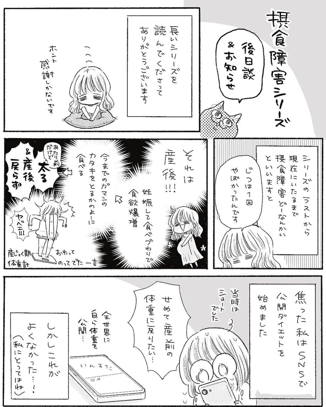 弓家キョウコのインスタグラム：「【後日談と、ちょっとしたお知らせ】 そんなわけで 長らく続けてきたアメーバブログを この度閉鎖することに決めました。  インスタアカウントは続けていくよ！  この決断に至るまでに 1年は悩みました。  漫画家としてこの先食べていけるのかとか それももちろん悩みました。  私はブログが原点でした。  漫画家になりたいなら 本当はもっと早く漫画を 描き始めるべきだったのに  10代〜20代後半は 病気がしんどくて、 いやもしかしたら病気のせいにして 漫画を描けませんでした。  頭の中に描きたいことはたくさん あるのに  それを表現することが怖かった。  自分の一番好きなことで 打ちのめされるのが怖かったんです。  漫画の持ち込みに行ったことも 2回だけ、あります。  ケチョンケチョンに言われて 帰りの途中に お茶の水で降りて 川に飛び込みたくなりました。笑  (私がいうと笑えないかもしれないけど これは笑ってくれていいほう)  賞にも一度だけ応募しました。  全然引っかかりませんでした。  (今思えば引っ掛からなくて当然という 感じの漫画だったけど)  漫画家になるのはむずかしいな やっぱり自分には無理なんだな  そう思いながらも 諦められない気持ちが 自分の中のどこかで燻っていました。  でも描くのは怖くて 毎日白い紙を眺めては 何もかけずに終わっていきました。  自分の人生も こんな感じで、 何も描けないまま終わるんじゃないか と思ったら悲しくて悲しくて  毎日夕方になると 近所の居酒屋さんにいって お酒を飲んだくれていました。  そんな私が 気軽にホイッと踏み込めたのが ブログでした。  ブログでさらさらっと 時間のかからない  落書きのようなものから始めました。  本当に下手だった。  それでもなんだか 自分の描いたものを見てくれているひとがいて  あたたかいコメントをくださる方がいて  ブログって楽しいな、と 思っていきました。  最初はちょっと かっこつけて描いていました。  本当のわたしを見せたら 大抵の人は、引くだろうし  大勢の目に触れるものに 本当の気持ちなんて 書かないほうがいい  と思って書いていました。  ある時、1通のメールが届きました。  それは読者さんのお姉さんからでした。  「妹が闘病の末亡くなりました。 弓家さんのブログをとても楽しみに していました。 更新されると本当にうれしそうで 毎日楽しそうにしていました」  …  私は大泣きして  会ったこともない人だけど しばらく大泣きしました。  私がかっこつけて描いたそのブログを  大勢の目に触れるものに 本当の気持ちなんて書かない方がいいと 私が勝手に決めつけて描いたものを  死の間際まで 心から楽しみにしていてくれた人がいる  それが大変なショックで 申し訳ない気持ちでいっぱいでした。  画面の向こうには 生きている人がいる。  わかっていたはずなのに  勝手に決めつけた狭い価値観で わたしのやりたいことも狭めて  何をやっているんだろう。  ブログを更新しながら そんなことを考える日々でした。  その人たちが 今夜少しでもあんしんして眠れるような 明日も自分の中のなにかと闘えるような  そんなものを描かなければ。  それから かっこつけて描くことをやめて  画面の向こうにいる方達を リアルに想像して その人たちに届けたいという思いを 強く持って描くようになりました。  これこそが 漫画に必要なことだったんじゃないか  少なくとも私が憧れた 描きたいものに関してはそうだと思います。  私の漫画に足りなかったものは ブログで教えてもらいました。  こうして気づいた自分の気持ちを  どんどん絵に お話にのせて、こめていったら  短時間でさくさくっとかけるものでは なくなってきて  ブログの継続が難しくなってしまいました。  ブログに読者登録してくださっている 皆さまにおかれましては  残念なご報告となってしまい 本当に申し訳ありません。  新しい場所で 漫画を描いていきます。  今後の情報に関しましては インスタ・Twitterで お知らせしていけると思いますので  もしよろしければ 覗いてやってみてくださいませ。  ブログは閉鎖しますが インスタ・Twitterのアカウントは 継続していきますので  何か描けたらいいなと思っています。  この気持ちに出会わせてくれたブログというツールに それを通してさまざまな人たちの感情と人生に少しだけ触れることができることに 本当に感謝しています。  それを忘れずに、次のステージへ進みたいと思います。  これからも、どうぞよろしくお願いいたします☺︎  ※まって、大事なとこで誤字…w 摂食スチッチてなんぞ、摂食スイッチですw  ※前回の投稿、コメント返信もう少しお待ちくださいね…！ 作業に追われてめちゃくちゃ返信遅いんですが、必ずお返しします。」