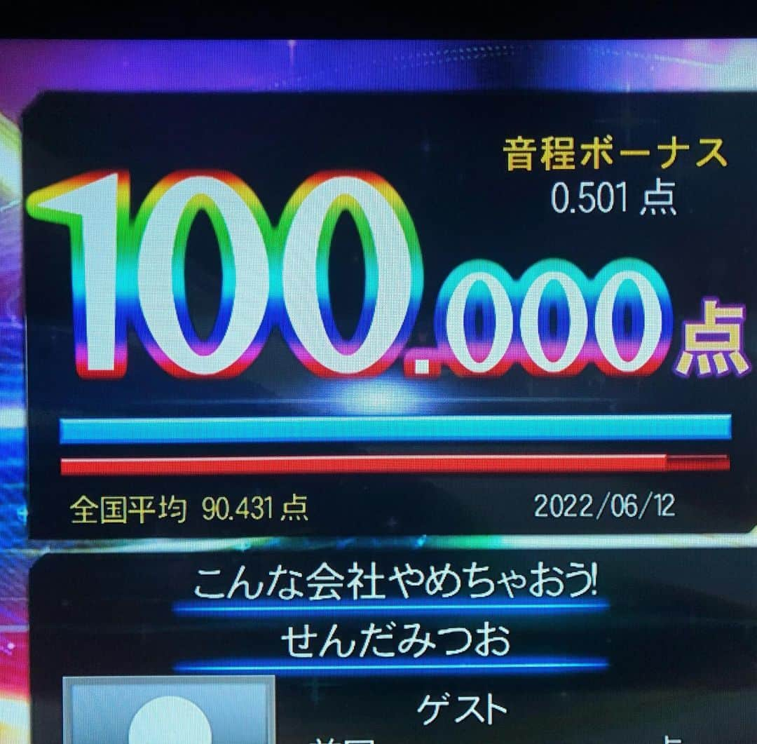 ほいけんたさんのインスタグラム写真 - (ほいけんたInstagram)「先日も一緒にお仕事もした最近とても仲良くして頂いている大先輩芸人の、せんだみつおさん、実は歌を色々と出していたんです♪  カラオケで歌を探したら、一曲ありましたので、すぐに覚えて何度か歌い、また100点を出しました〜！！  #ほいけんた #せんだみつお #こんな会社やめちゃおう #カラオケ #100点 #カラオケ採点 #共演 #大先輩 #芸人 #タレント #ナハナハ #DAM #精密採点 #ステージ」6月12日 15時42分 - hoikenta