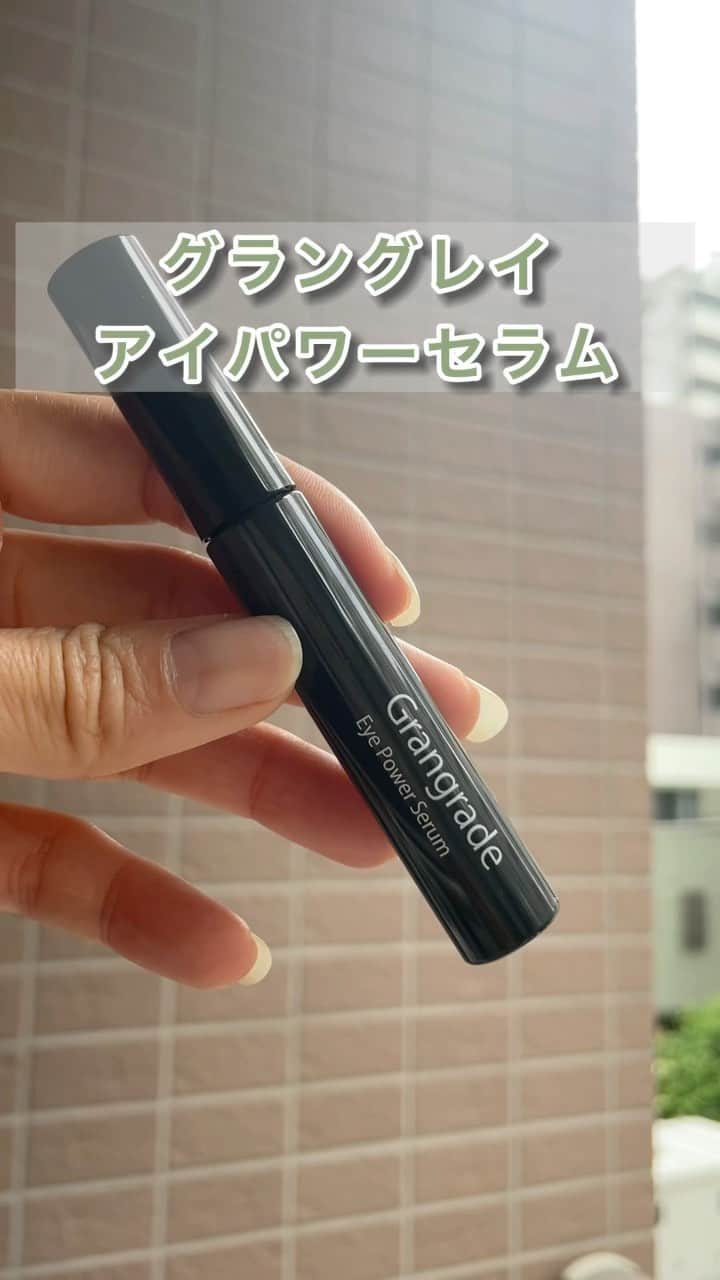 山上綾加のインスタグラム：「🍒 ヒト幹細胞配合まつ毛美容液 Grangrade アイパワーセラム   私はプレ下地として使ってます。  #まつ毛美容液 #マスカラ下地 #まつ毛パーマ  #マツエク #まつ毛ケア #まつ毛育毛剤  #美容#美容好きな人と繋がりたい  #美容女子  #美容オタク  #30代美容  #スキンケア #スキンケアマニア  #スキンケア用品  #スキンケア紹介 #PR」