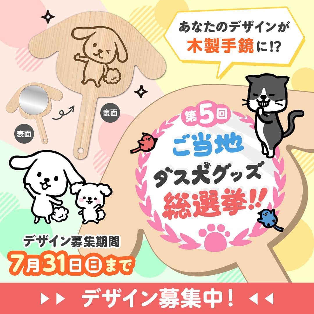 ダスキン ダス犬【公式】のインスタグラム