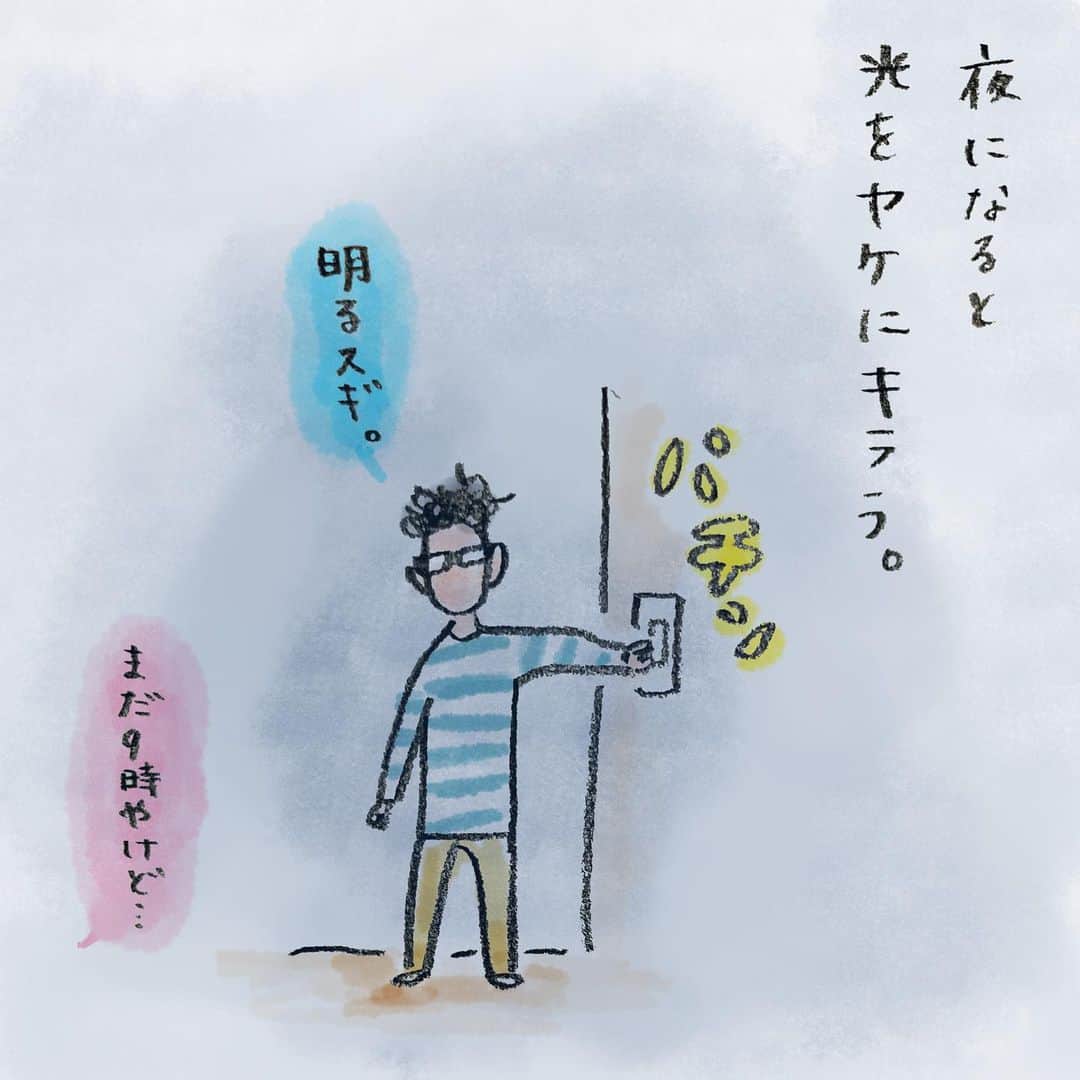 ふみのインスタグラム：「お日様好きやけど、電気嫌いな人。  #超自然生物  #夫婦 #夫婦生活 #ふたり暮らし #絵日記 #日記」