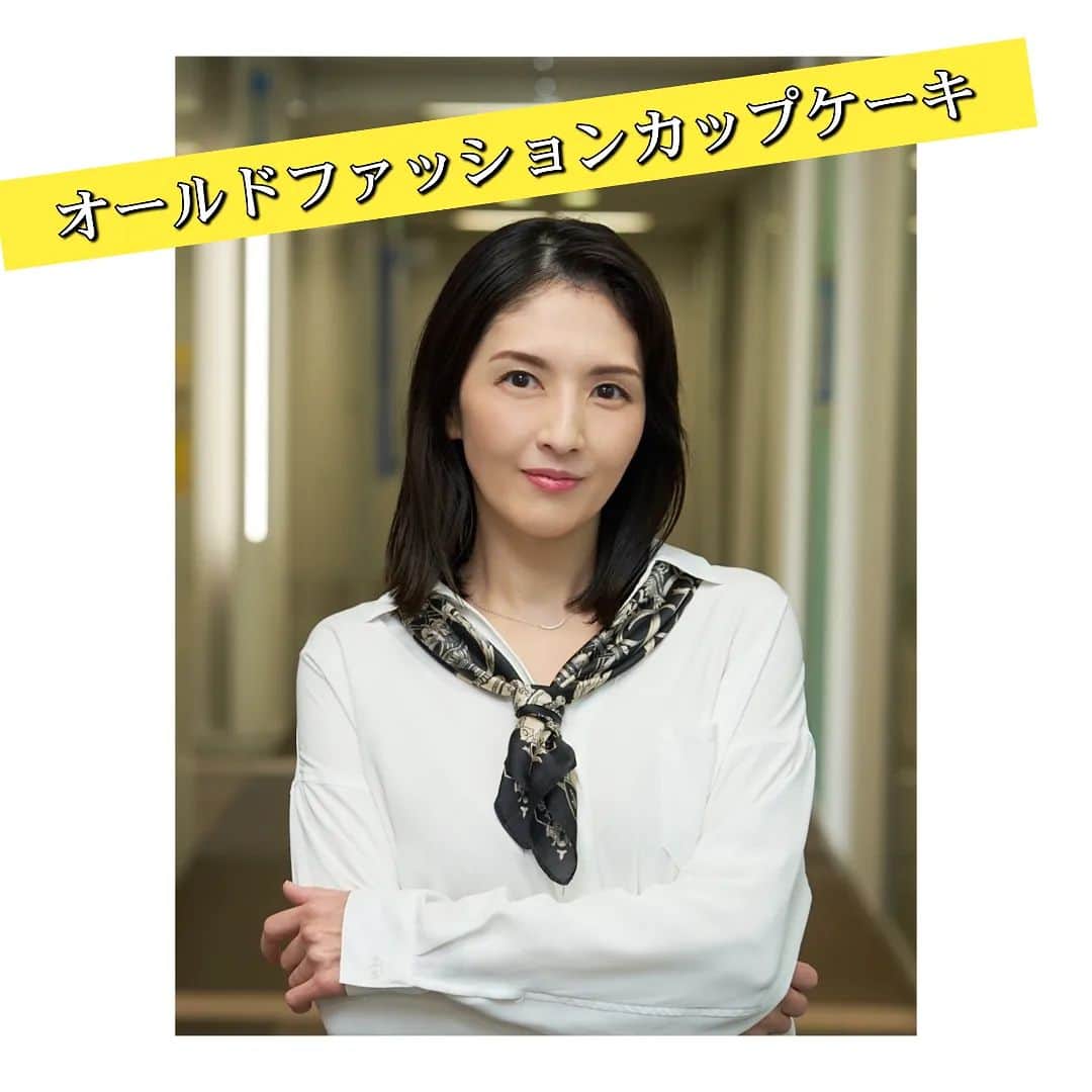 吉井怜のインスタグラム：「人気コミック実写ドラマ化 #オールドファッションカップケーキ  本日FODとRakuten TVにて第１話と第２話の配信がSTARTしました🌠 また本日深夜25:25～フジテレビにて第１話のみ放送します📺️  原作 #佐岸左岸 脚本 #宮本武史 監督 #加藤綾佳  桐島 #吉井怜」