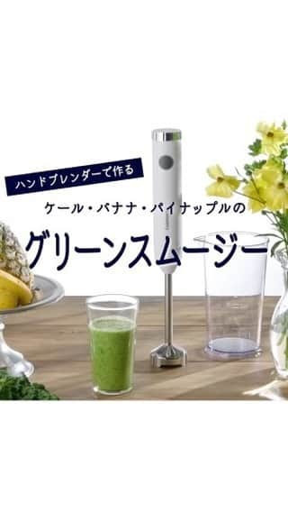 Cuisinart(クイジナート)ジャパン公式アカウントのインスタグラム