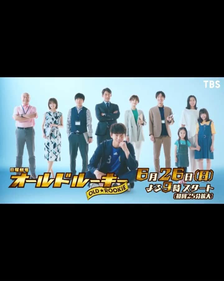 稲垣来泉のインスタグラム：「. #TBS #日曜劇場 「オールドルーキー」 . ✨6月26日(日)✨ 夜9時スタート(初回25分拡大) . 放送日が発表されました！ ぜひ！ 皆様にご覧いただきたいです！！ . 私もこの予告をみて わくわくしています⚽️🥅 .  #稲垣来泉 . . . #Repost @oldrookie_tbs with @make_repost ・・・ #オールドルーキー 超最新予告30秒を公開中‼︎  #6月26日 放送✧* #夢が終わった人生がはじまった #綾野剛 #芳根京子 #中川大志 #岡崎紗絵 #増田貴久 #生田絵梨花 #高橋克実 #榮倉奈々 #反町隆史」