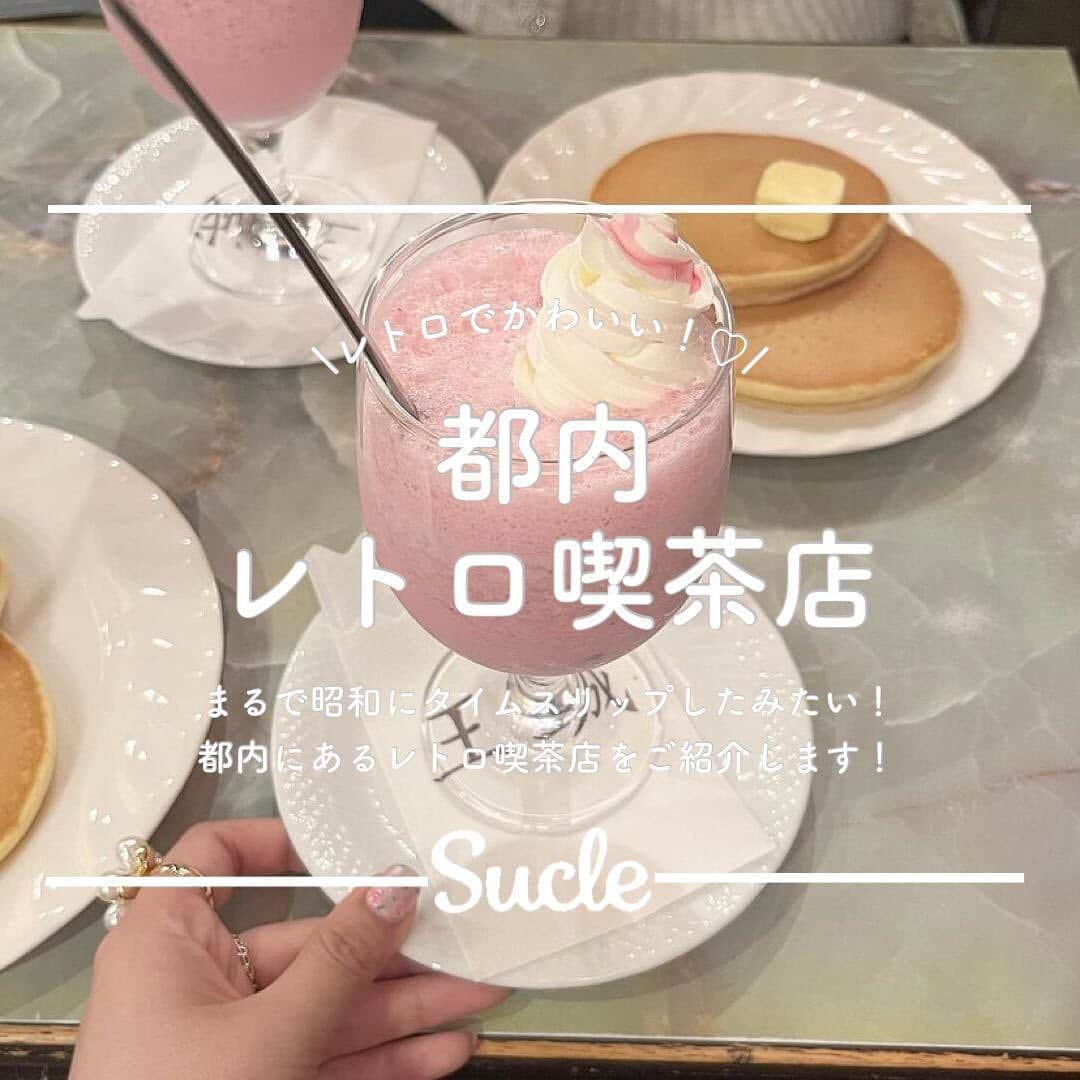 SUCLEのインスタグラム