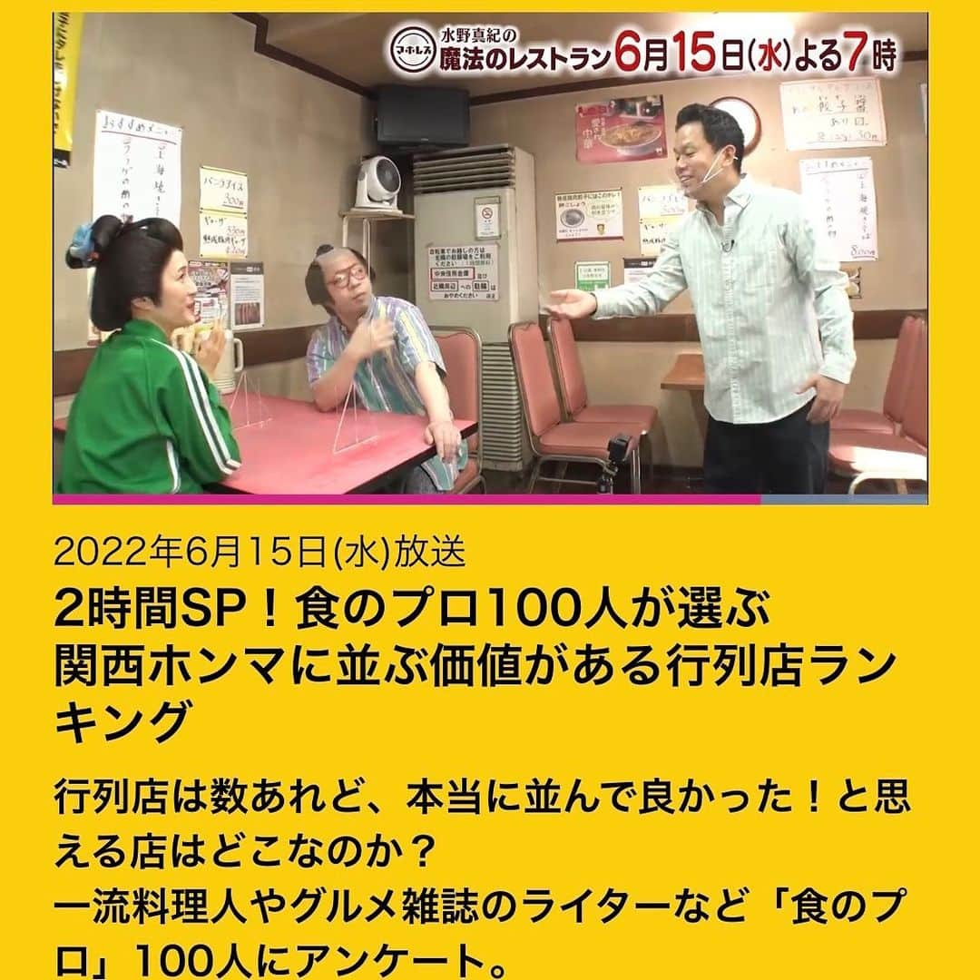 水野真紀さんのインスタグラム写真 - (水野真紀Instagram)「『魔法のレストラン』"マホレス" 本日6月15日(水) 19時〜放送です（MBS毎日放送） 2時間スペシャル🔥  ん？緑ジャージの女の人、どこかで見たような、、、  ☀ゲスト(敬称略） #ハイヒール   ☀VTR出演(敬称略） #ダイアン  #ますみ（天才ピアニスト） #Mr.シャチホコ #山本高広  #JP #くっきー！（野性爆弾） #山村紅葉  #長野博  #ロザン  #水野真紀 #魔法のレストラン #マホレス」6月15日 11時55分 - maki_mizuno_official