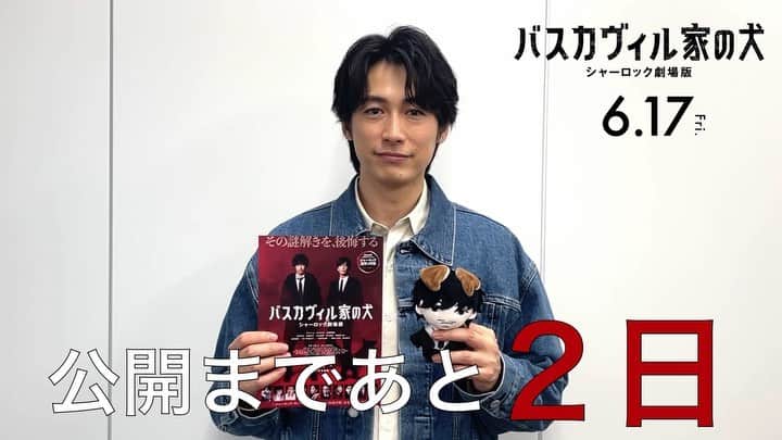 フジテレビ「レ・ミゼラブル 終わりなき旅路」のインスタグラム：「.  ◤◢◤◢◤◢◤◢◤◢◤◢◤◢◤◢  　　🐕バスカヴィル家の犬🐕 　　　シャーロック劇場版  　　公開まであと ▶︎▶︎ ２日‼️  ◤◢◤◢◤◢◤◢◤◢◤◢◤◢◤◢  🎞 6/17(金) 公開 🎞 #バスカヴィル家の犬 #シャーロック劇場版 #ディーンフジオカ」