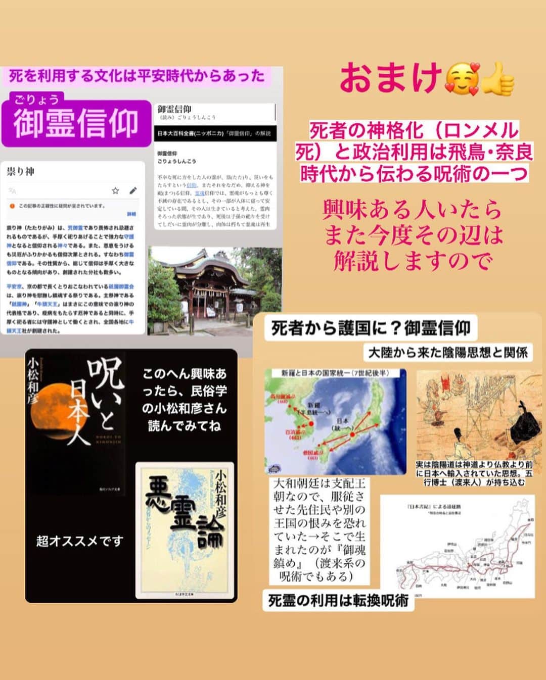 大石あやかさんのインスタグラム写真 - (大石あやかInstagram)「極東とイルミナティのダークなつながりをまとめたよ👍襲撃事件の根源であり、何かの再来なかんじ😖 岸感…いや、既視感💦 すべては明らかになりはじめるのだろうか。  ＞＞＞＞＞  《明治維新から》 1.日本と江戸に恨みを持つ長州の若者を使って明治維新をしたグラバー率いるロスチャイルド極東支部（清国をアヘンで潰した人々）マネーを投じて軍需産業拡大 👇👇 2.日本の『乗っ取り』が起こる。教育勅語や皇国史観を使って「日本のアイデンティティ」により神道を一神教に置き換え、大衆洗脳 👇👇 3.その人々の系譜（長州&皇族貴族&財閥･軍閥）が、結託。今度は満州でアヘン製造･販売して軍費調達。軍需産業へマネー流れる 👇👇 4.当事者たち、敗戦で戦犯としてGHQ（のちにCIAとなる）に捕まる 👇👇 5.A級戦犯は処刑されたが、満州利権に関わる数名だけなぜか釈放 👇👇 6.岸信介ら釈放された面々は、逆に米国からお金をもらってCIAエージェントとなる（のちに文書開示、関係者による暴露）政界（岸信介）･財界（笹川良一）･芸能界（里見甫）･メディア&スポーツ（正力松太郎）･闇社会（児玉誉士夫）をそれぞれ支配 👇👇 7. 1950年代〜極東の対立･冷戦の仕掛け人として、やはり軍需産業の姿（日本は三井三菱住友など）そこにもやはり岸信介･吉田茂らの影（安倍麻生のおじいちゃん世代） 👇👇 8.CIA、宗教法人をスパイ組織の隠れ蓑に。統一教会など。政治家に資金提供や選挙協力。Qアノンなどの世論撹乱も。 👇👇 9.国内では皇国史観と憲法改正論を再度盛り上げて再軍備化（軍需産業へのマネー流入）を狙う  ＞＞＞＞＞  ふぅ〜😮‍💨😮‍💨 なかなか大変やな、この国も。  それが、今日びの事件や選挙に繋がってるというわけ💦  あとは、ここでは書ききれなかったけど、製薬利権や薬害エイズ、加計学園問題、モンサント製枯葉剤などにつながる731部隊の流れもある。  🤷‍♀️🤷🤷‍♀️🤷  歴史の授業では教えてクレナカッタネー  だから自分で調べたわけなんだけども。 そろそろバレバレになっていいのかも⁉️ 隠しきれない世界の真実  お金を追うと見えてくる、 スポンサーがいて全てを仕掛けてる。  世論が動けばお金が流れる、 その一番分かりやすい流れが 軍備と戦争、、、🤑🤑💦  もうそろそろ、気付いていきましょー 死者の政治利用もね。靖国とか神社じゃなくて陰陽･儒教式呪術の『招魂』を行う《東京招魂社》だし。  哀悼とかエモい挙国一致で思考を止めるな🚨⚡⚡真実はその先にある😎  スピ系はまたまとめるね👋💕   #満州アヘン人脈  #巣鴨プリズン  #陰謀論  #陰謀論のリアル  #ロンメル死  #Qアノン  #統一教会  #長州  #満州アヘンスクワッド  #CIA  #勝共連合  #731部隊  #軍産複合体  #ロスチャイルド  #イルミナティ  #岩倉具視  #坂本龍馬  #グラバー園  #明治維新  #憲法改正  #選挙  #岸信介  #読売ジャイアンツ  #電通  #日本財団  #池口恵観  #鮫島  #薩長同盟」7月10日 12時38分 - indigo_ayaka