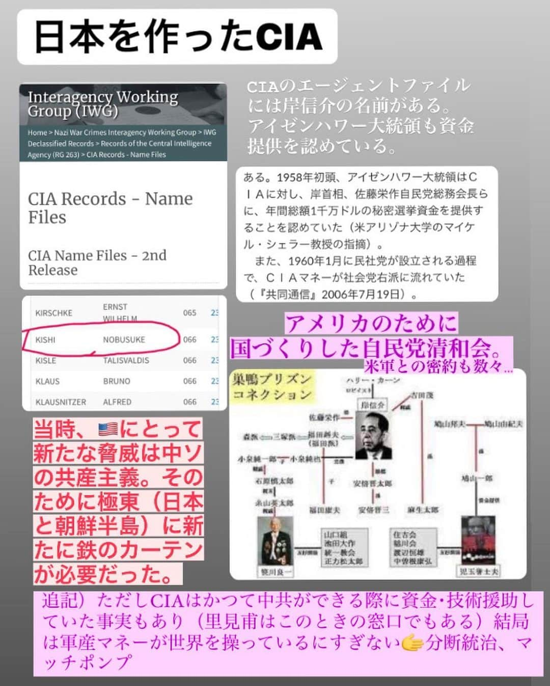 大石あやかさんのインスタグラム写真 - (大石あやかInstagram)「極東とイルミナティのダークなつながりをまとめたよ👍襲撃事件の根源であり、何かの再来なかんじ😖 岸感…いや、既視感💦 すべては明らかになりはじめるのだろうか。  ＞＞＞＞＞  《明治維新から》 1.日本と江戸に恨みを持つ長州の若者を使って明治維新をしたグラバー率いるロスチャイルド極東支部（清国をアヘンで潰した人々）マネーを投じて軍需産業拡大 👇👇 2.日本の『乗っ取り』が起こる。教育勅語や皇国史観を使って「日本のアイデンティティ」により神道を一神教に置き換え、大衆洗脳 👇👇 3.その人々の系譜（長州&皇族貴族&財閥･軍閥）が、結託。今度は満州でアヘン製造･販売して軍費調達。軍需産業へマネー流れる 👇👇 4.当事者たち、敗戦で戦犯としてGHQ（のちにCIAとなる）に捕まる 👇👇 5.A級戦犯は処刑されたが、満州利権に関わる数名だけなぜか釈放 👇👇 6.岸信介ら釈放された面々は、逆に米国からお金をもらってCIAエージェントとなる（のちに文書開示、関係者による暴露）政界（岸信介）･財界（笹川良一）･芸能界（里見甫）･メディア&スポーツ（正力松太郎）･闇社会（児玉誉士夫）をそれぞれ支配 👇👇 7. 1950年代〜極東の対立･冷戦の仕掛け人として、やはり軍需産業の姿（日本は三井三菱住友など）そこにもやはり岸信介･吉田茂らの影（安倍麻生のおじいちゃん世代） 👇👇 8.CIA、宗教法人をスパイ組織の隠れ蓑に。統一教会など。政治家に資金提供や選挙協力。Qアノンなどの世論撹乱も。 👇👇 9.国内では皇国史観と憲法改正論を再度盛り上げて再軍備化（軍需産業へのマネー流入）を狙う  ＞＞＞＞＞  ふぅ〜😮‍💨😮‍💨 なかなか大変やな、この国も。  それが、今日びの事件や選挙に繋がってるというわけ💦  あとは、ここでは書ききれなかったけど、製薬利権や薬害エイズ、加計学園問題、モンサント製枯葉剤などにつながる731部隊の流れもある。  🤷‍♀️🤷🤷‍♀️🤷  歴史の授業では教えてクレナカッタネー  だから自分で調べたわけなんだけども。 そろそろバレバレになっていいのかも⁉️ 隠しきれない世界の真実  お金を追うと見えてくる、 スポンサーがいて全てを仕掛けてる。  世論が動けばお金が流れる、 その一番分かりやすい流れが 軍備と戦争、、、🤑🤑💦  もうそろそろ、気付いていきましょー 死者の政治利用もね。靖国とか神社じゃなくて陰陽･儒教式呪術の『招魂』を行う《東京招魂社》だし。  哀悼とかエモい挙国一致で思考を止めるな🚨⚡⚡真実はその先にある😎  スピ系はまたまとめるね👋💕   #満州アヘン人脈  #巣鴨プリズン  #陰謀論  #陰謀論のリアル  #ロンメル死  #Qアノン  #統一教会  #長州  #満州アヘンスクワッド  #CIA  #勝共連合  #731部隊  #軍産複合体  #ロスチャイルド  #イルミナティ  #岩倉具視  #坂本龍馬  #グラバー園  #明治維新  #憲法改正  #選挙  #岸信介  #読売ジャイアンツ  #電通  #日本財団  #池口恵観  #鮫島  #薩長同盟」7月10日 12時38分 - indigo_ayaka