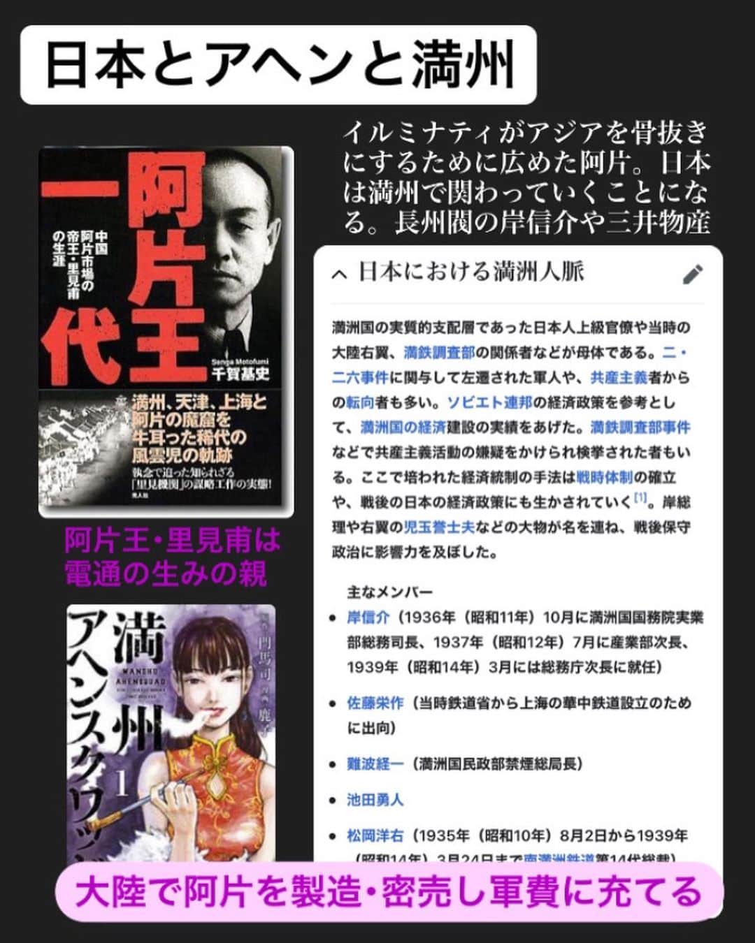 大石あやかさんのインスタグラム写真 - (大石あやかInstagram)「極東とイルミナティのダークなつながりをまとめたよ👍襲撃事件の根源であり、何かの再来なかんじ😖 岸感…いや、既視感💦 すべては明らかになりはじめるのだろうか。  ＞＞＞＞＞  《明治維新から》 1.日本と江戸に恨みを持つ長州の若者を使って明治維新をしたグラバー率いるロスチャイルド極東支部（清国をアヘンで潰した人々）マネーを投じて軍需産業拡大 👇👇 2.日本の『乗っ取り』が起こる。教育勅語や皇国史観を使って「日本のアイデンティティ」により神道を一神教に置き換え、大衆洗脳 👇👇 3.その人々の系譜（長州&皇族貴族&財閥･軍閥）が、結託。今度は満州でアヘン製造･販売して軍費調達。軍需産業へマネー流れる 👇👇 4.当事者たち、敗戦で戦犯としてGHQ（のちにCIAとなる）に捕まる 👇👇 5.A級戦犯は処刑されたが、満州利権に関わる数名だけなぜか釈放 👇👇 6.岸信介ら釈放された面々は、逆に米国からお金をもらってCIAエージェントとなる（のちに文書開示、関係者による暴露）政界（岸信介）･財界（笹川良一）･芸能界（里見甫）･メディア&スポーツ（正力松太郎）･闇社会（児玉誉士夫）をそれぞれ支配 👇👇 7. 1950年代〜極東の対立･冷戦の仕掛け人として、やはり軍需産業の姿（日本は三井三菱住友など）そこにもやはり岸信介･吉田茂らの影（安倍麻生のおじいちゃん世代） 👇👇 8.CIA、宗教法人をスパイ組織の隠れ蓑に。統一教会など。政治家に資金提供や選挙協力。Qアノンなどの世論撹乱も。 👇👇 9.国内では皇国史観と憲法改正論を再度盛り上げて再軍備化（軍需産業へのマネー流入）を狙う  ＞＞＞＞＞  ふぅ〜😮‍💨😮‍💨 なかなか大変やな、この国も。  それが、今日びの事件や選挙に繋がってるというわけ💦  あとは、ここでは書ききれなかったけど、製薬利権や薬害エイズ、加計学園問題、モンサント製枯葉剤などにつながる731部隊の流れもある。  🤷‍♀️🤷🤷‍♀️🤷  歴史の授業では教えてクレナカッタネー  だから自分で調べたわけなんだけども。 そろそろバレバレになっていいのかも⁉️ 隠しきれない世界の真実  お金を追うと見えてくる、 スポンサーがいて全てを仕掛けてる。  世論が動けばお金が流れる、 その一番分かりやすい流れが 軍備と戦争、、、🤑🤑💦  もうそろそろ、気付いていきましょー 死者の政治利用もね。靖国とか神社じゃなくて陰陽･儒教式呪術の『招魂』を行う《東京招魂社》だし。  哀悼とかエモい挙国一致で思考を止めるな🚨⚡⚡真実はその先にある😎  スピ系はまたまとめるね👋💕   #満州アヘン人脈  #巣鴨プリズン  #陰謀論  #陰謀論のリアル  #ロンメル死  #Qアノン  #統一教会  #長州  #満州アヘンスクワッド  #CIA  #勝共連合  #731部隊  #軍産複合体  #ロスチャイルド  #イルミナティ  #岩倉具視  #坂本龍馬  #グラバー園  #明治維新  #憲法改正  #選挙  #岸信介  #読売ジャイアンツ  #電通  #日本財団  #池口恵観  #鮫島  #薩長同盟」7月10日 12時38分 - indigo_ayaka