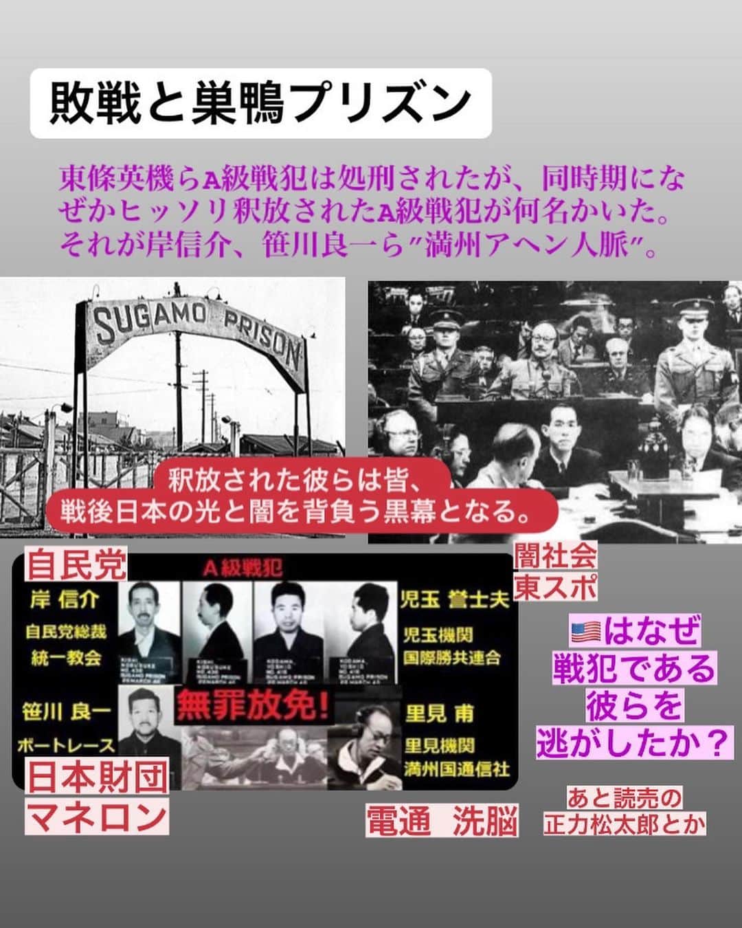 大石あやかさんのインスタグラム写真 - (大石あやかInstagram)「極東とイルミナティのダークなつながりをまとめたよ👍襲撃事件の根源であり、何かの再来なかんじ😖 岸感…いや、既視感💦 すべては明らかになりはじめるのだろうか。  ＞＞＞＞＞  《明治維新から》 1.日本と江戸に恨みを持つ長州の若者を使って明治維新をしたグラバー率いるロスチャイルド極東支部（清国をアヘンで潰した人々）マネーを投じて軍需産業拡大 👇👇 2.日本の『乗っ取り』が起こる。教育勅語や皇国史観を使って「日本のアイデンティティ」により神道を一神教に置き換え、大衆洗脳 👇👇 3.その人々の系譜（長州&皇族貴族&財閥･軍閥）が、結託。今度は満州でアヘン製造･販売して軍費調達。軍需産業へマネー流れる 👇👇 4.当事者たち、敗戦で戦犯としてGHQ（のちにCIAとなる）に捕まる 👇👇 5.A級戦犯は処刑されたが、満州利権に関わる数名だけなぜか釈放 👇👇 6.岸信介ら釈放された面々は、逆に米国からお金をもらってCIAエージェントとなる（のちに文書開示、関係者による暴露）政界（岸信介）･財界（笹川良一）･芸能界（里見甫）･メディア&スポーツ（正力松太郎）･闇社会（児玉誉士夫）をそれぞれ支配 👇👇 7. 1950年代〜極東の対立･冷戦の仕掛け人として、やはり軍需産業の姿（日本は三井三菱住友など）そこにもやはり岸信介･吉田茂らの影（安倍麻生のおじいちゃん世代） 👇👇 8.CIA、宗教法人をスパイ組織の隠れ蓑に。統一教会など。政治家に資金提供や選挙協力。Qアノンなどの世論撹乱も。 👇👇 9.国内では皇国史観と憲法改正論を再度盛り上げて再軍備化（軍需産業へのマネー流入）を狙う  ＞＞＞＞＞  ふぅ〜😮‍💨😮‍💨 なかなか大変やな、この国も。  それが、今日びの事件や選挙に繋がってるというわけ💦  あとは、ここでは書ききれなかったけど、製薬利権や薬害エイズ、加計学園問題、モンサント製枯葉剤などにつながる731部隊の流れもある。  🤷‍♀️🤷🤷‍♀️🤷  歴史の授業では教えてクレナカッタネー  だから自分で調べたわけなんだけども。 そろそろバレバレになっていいのかも⁉️ 隠しきれない世界の真実  お金を追うと見えてくる、 スポンサーがいて全てを仕掛けてる。  世論が動けばお金が流れる、 その一番分かりやすい流れが 軍備と戦争、、、🤑🤑💦  もうそろそろ、気付いていきましょー 死者の政治利用もね。靖国とか神社じゃなくて陰陽･儒教式呪術の『招魂』を行う《東京招魂社》だし。  哀悼とかエモい挙国一致で思考を止めるな🚨⚡⚡真実はその先にある😎  スピ系はまたまとめるね👋💕   #満州アヘン人脈  #巣鴨プリズン  #陰謀論  #陰謀論のリアル  #ロンメル死  #Qアノン  #統一教会  #長州  #満州アヘンスクワッド  #CIA  #勝共連合  #731部隊  #軍産複合体  #ロスチャイルド  #イルミナティ  #岩倉具視  #坂本龍馬  #グラバー園  #明治維新  #憲法改正  #選挙  #岸信介  #読売ジャイアンツ  #電通  #日本財団  #池口恵観  #鮫島  #薩長同盟」7月10日 12時38分 - indigo_ayaka