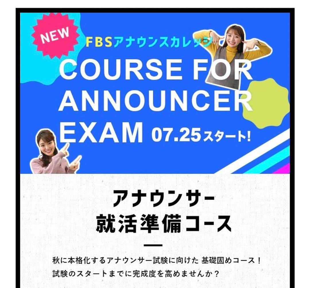 松井礼明さんのインスタグラム写真 - (松井礼明Instagram)「fbsアナウンスカレッジ7月コースのスクール生を募集しています！ 現役アナウンサーが指導し、本物のスタジオでの実習もあります。 募集の締切は7/15（金）です！ FBSアナウンサーと一緒に夢に向かって進みませんか😊待ってます！  詳しくはFBSアナカレで検索してください😊  🎙開校期間 7/25（月）〜9/12（月）  🎙時間 毎週月曜日18:30〜20:30  🎙回数 8回  🎙会場 FBS福岡放送  🎙定員 10名程度  #アナウンサーになりたい #アナウンスカレッジ #アナウススクール #アナウンススクール福岡 #アナウンサー #アナウンス試験 #アナウンサー採用 #アナ採用 #fbs #福岡テレビ局 #就活スクール #アナ就活 #就活 #福岡 #福岡テレビ局 #福岡放送」7月10日 14時28分 - hiroaki.matsui1976