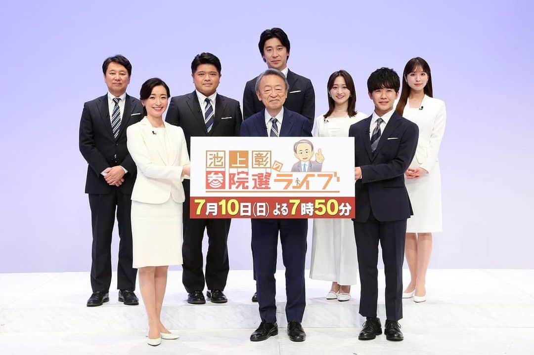 角谷暁子のインスタグラム：「今夜7時50分から。 池上彰の参院選ライブ！ 生放送です。 お家で、おひとりでも、ご家族とでも、お友達とでも、パートナーとでも、ご覧ください。」