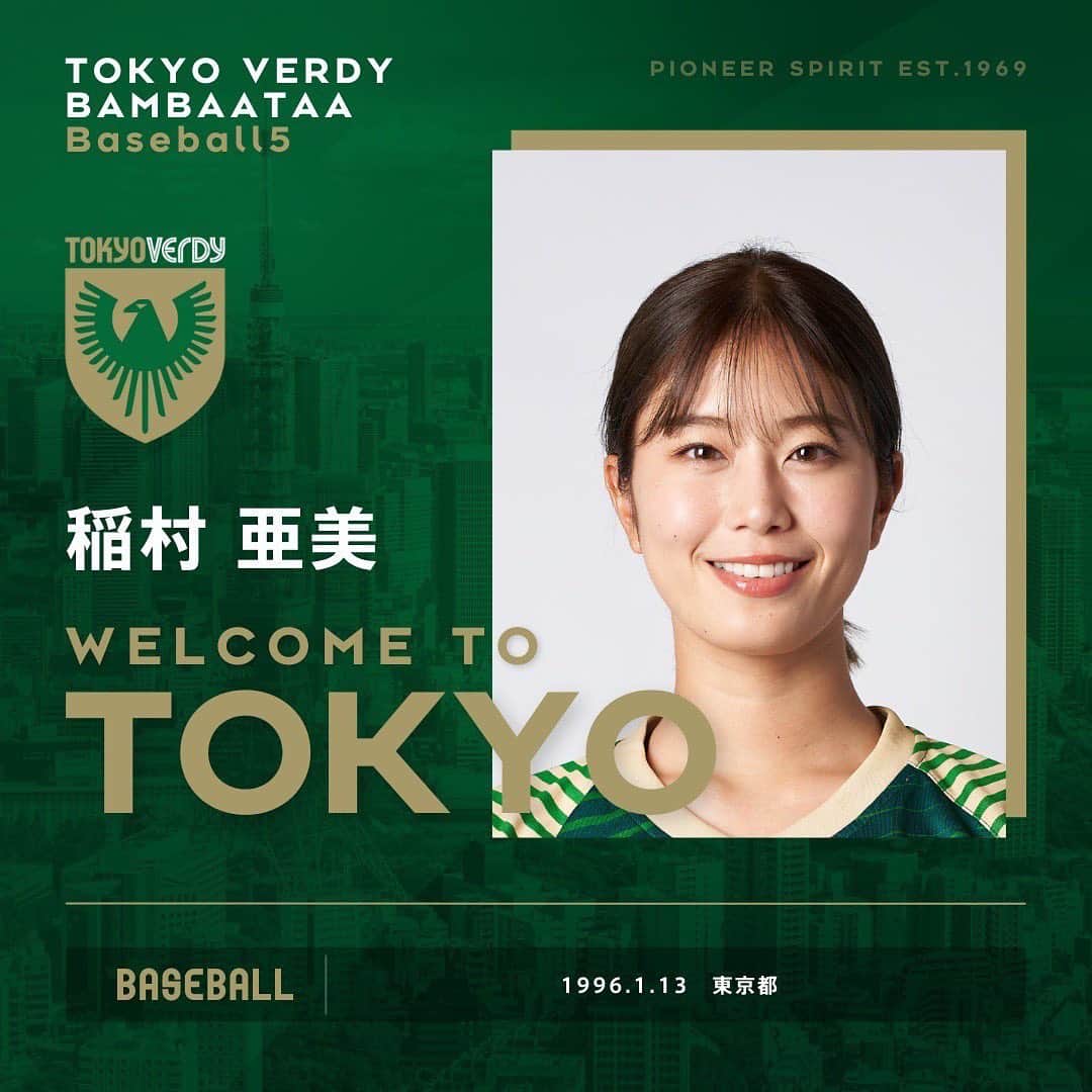稲村亜美のインスタグラム：「東京ヴェルディ・バンバータのBaseball5チームに参加させていただきます😊 まずは日本代表決定戦が7月16日・17日 に行われる予定です🙏🙏🙏 これを機会により多くの方に知っていただいて 皆さんに応援してもらえたら嬉しいなと思います！ よろしくお願いします✌️  #Baseball5 #東京ヴェルディバンバータ」
