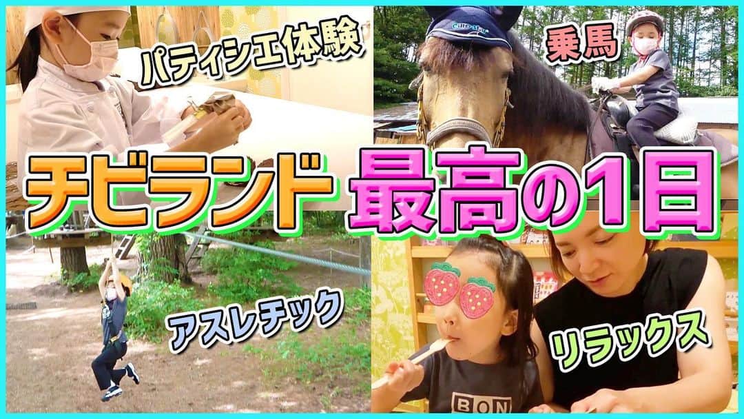 藤原一裕のインスタグラム：「チビランドが星野リゾートのアクティビティ三昧😊  プロフィールから飛んでいただけます。」