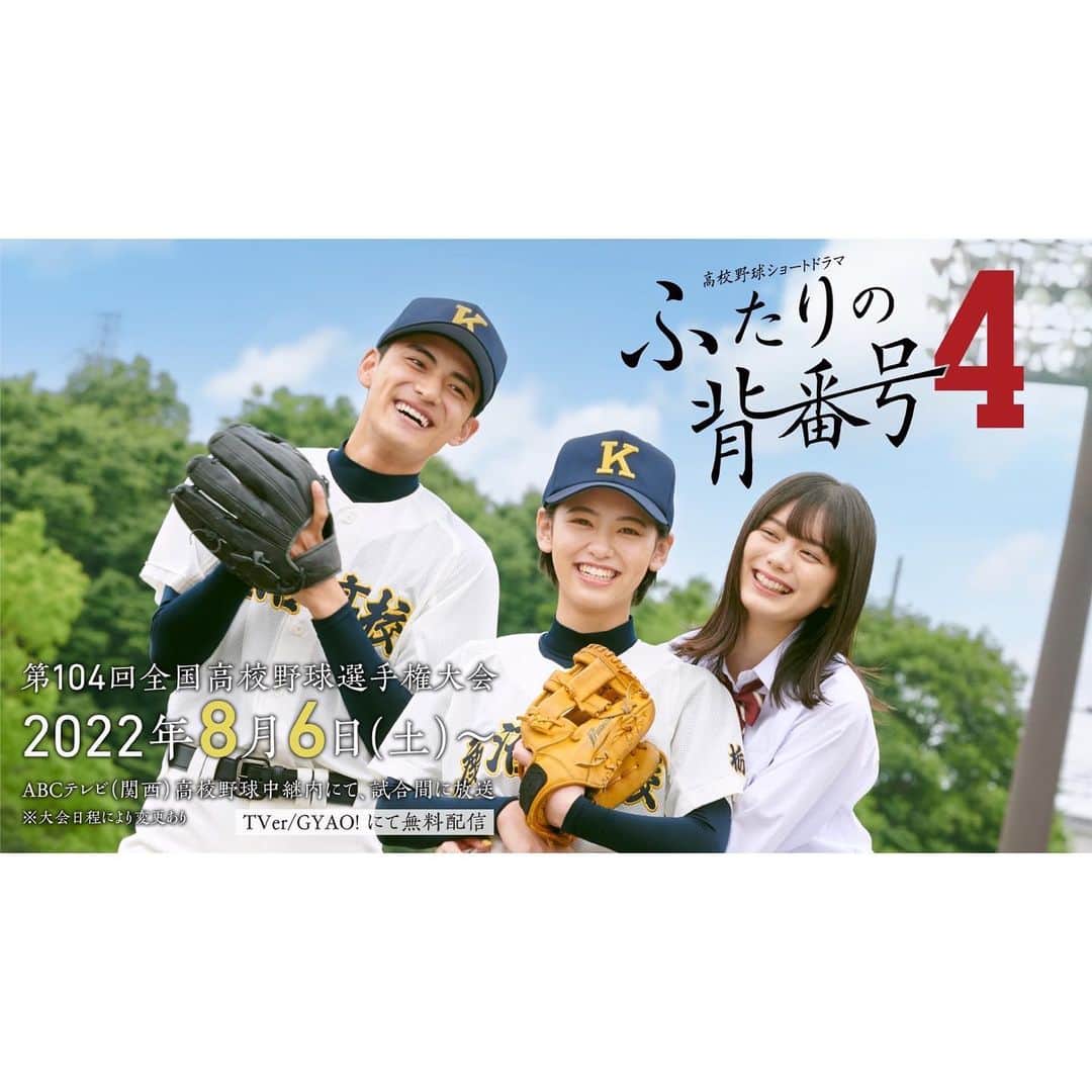 池田朱那のインスタグラム：「#高校野球ショートドラマ #ふたりの背番号4  @drama_kokoyakyu」