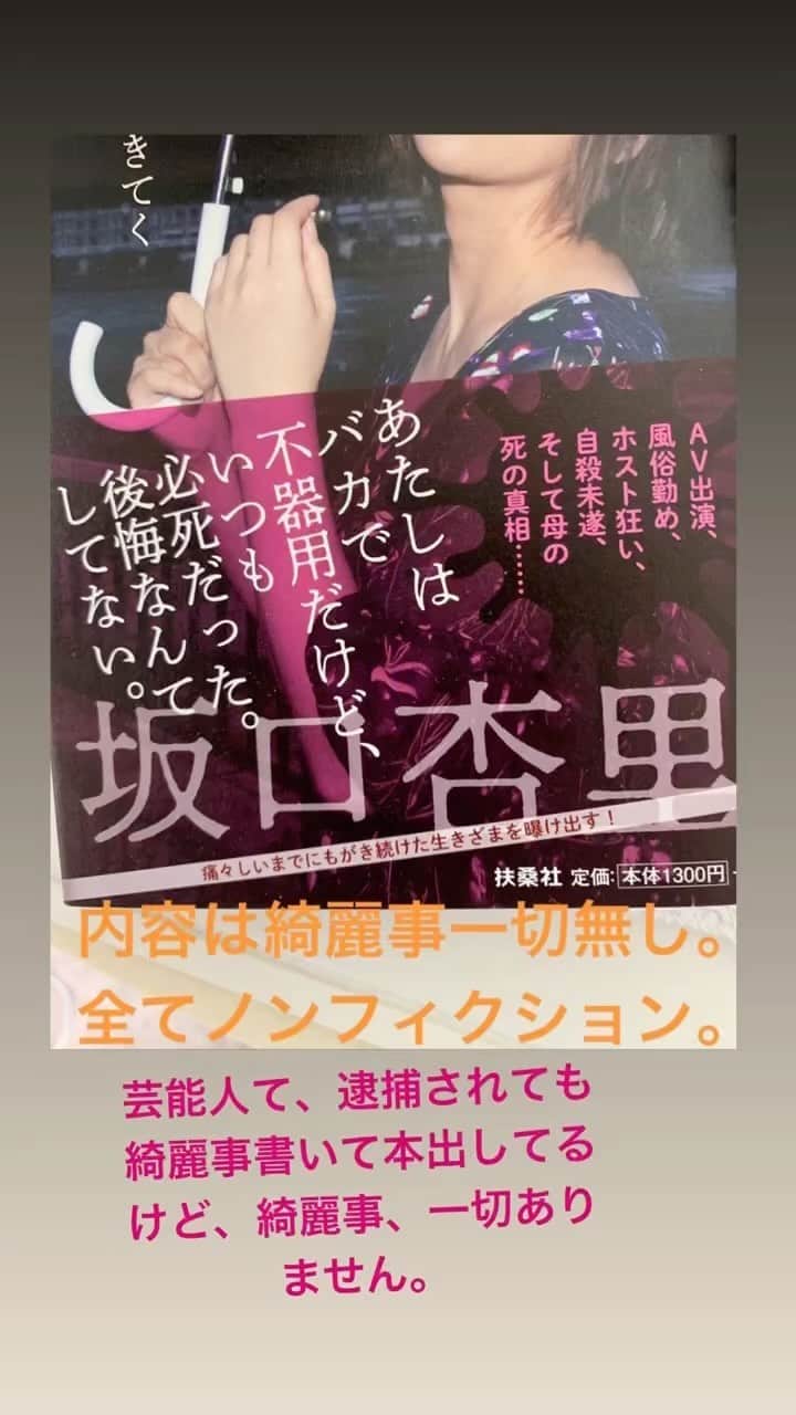 坂口杏里のインスタグラム